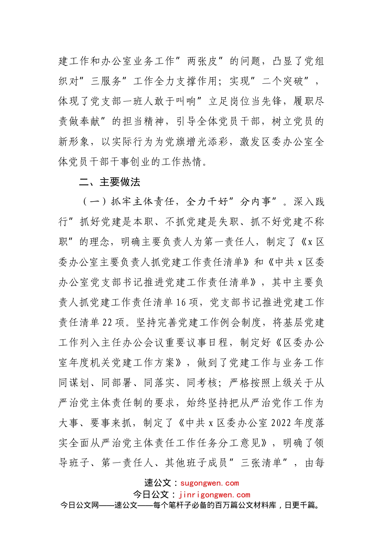 区委办公室党建工作交流发言材料(1)_第2页