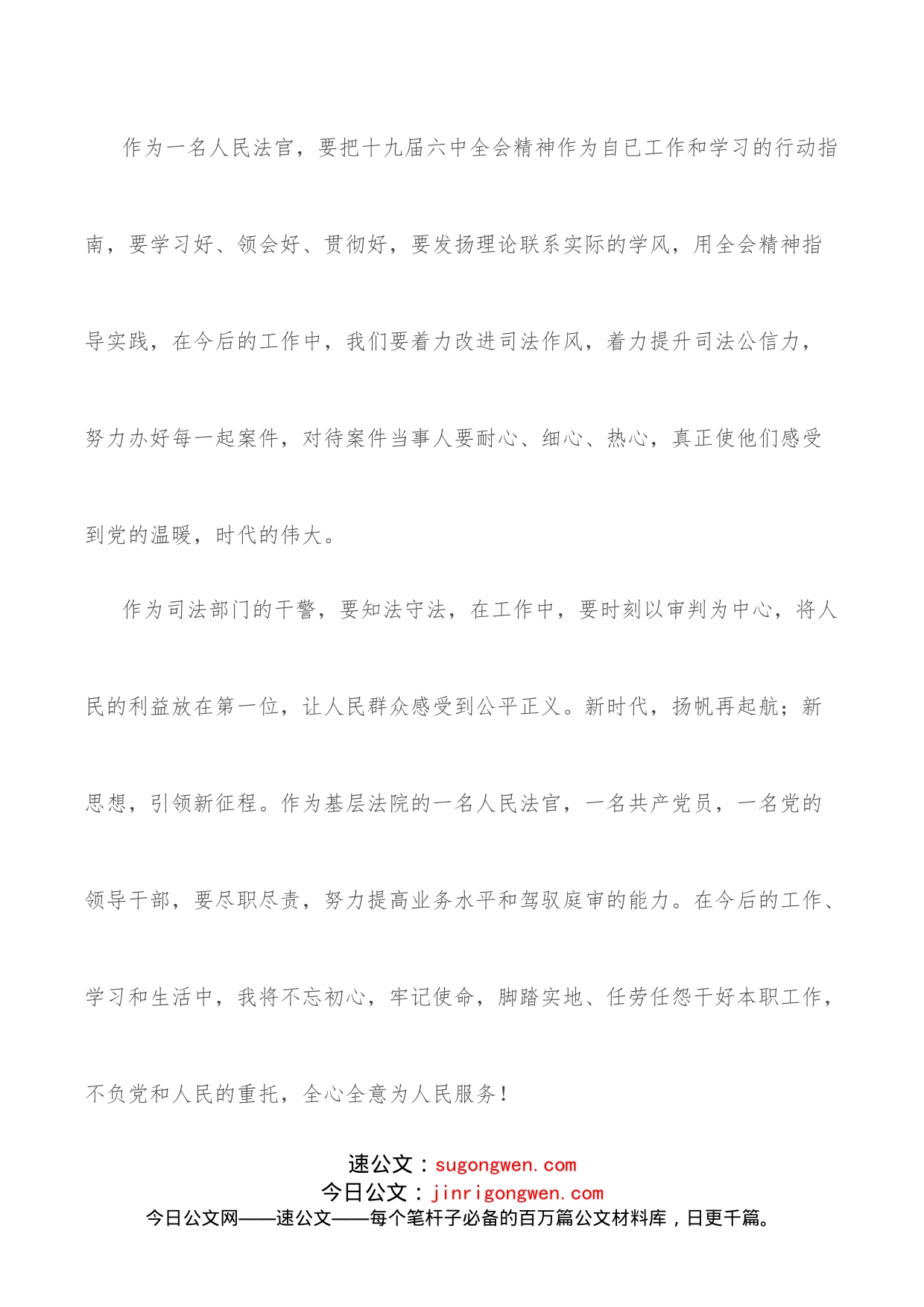 （6篇）研讨班学习交流发言_第2页