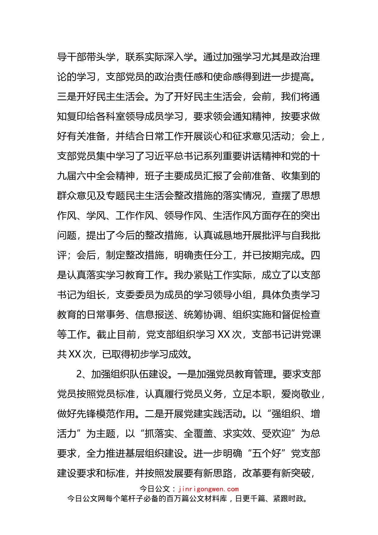 区委办公室党支部书记2022年抓党建、落实党风廉政建设主体责任述职报告_第2页