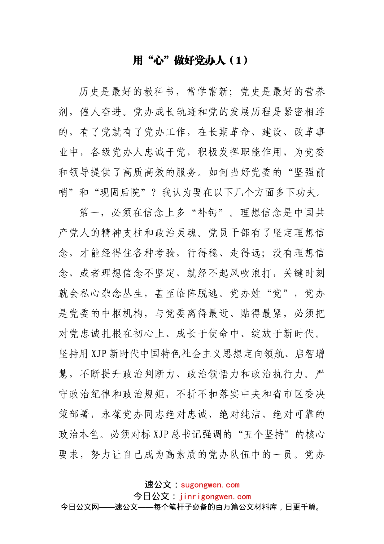 区委办公室年轻干部在“喜迎二十大建功新时代”座谈会上的发言汇编10篇_第2页