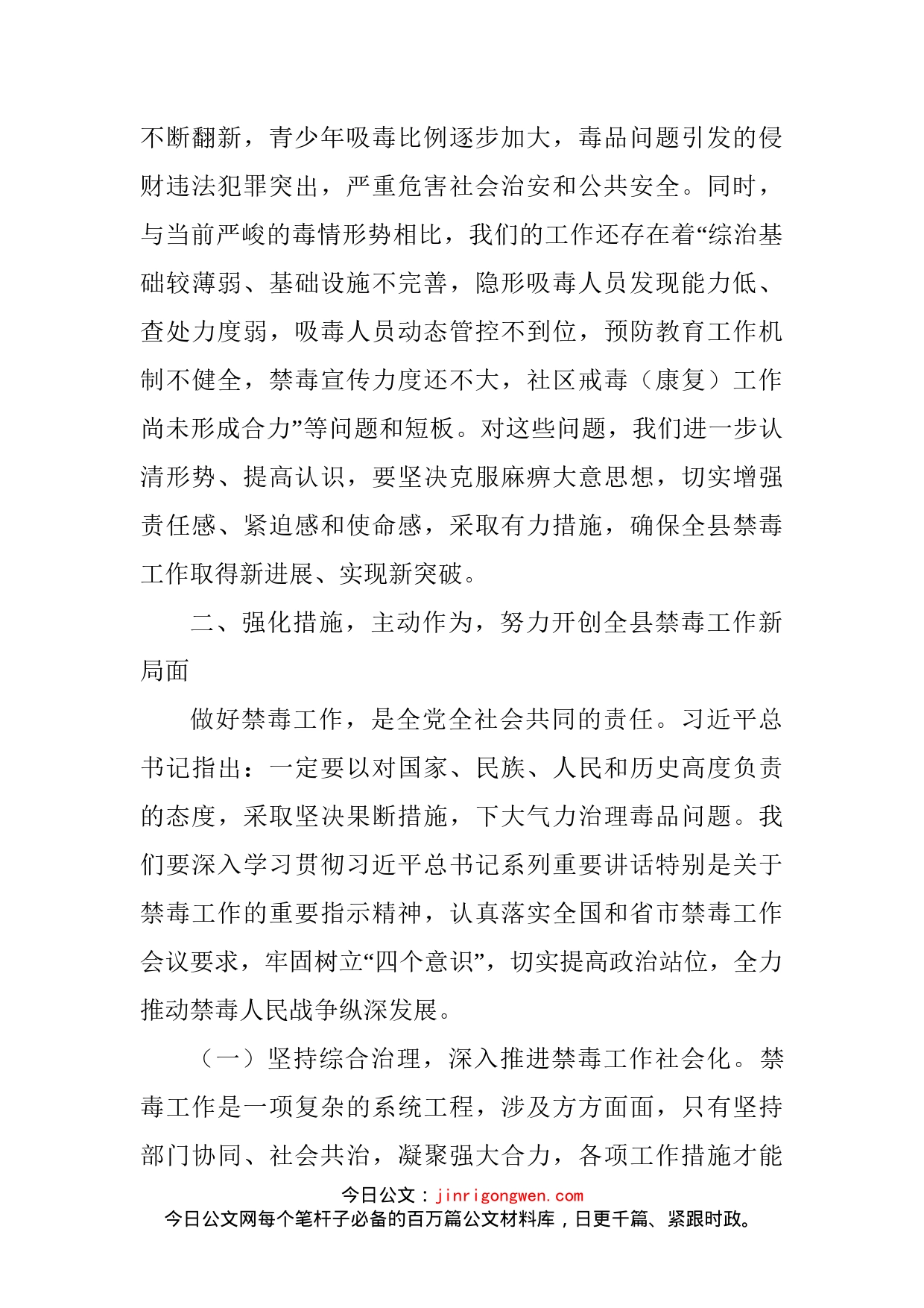 在全县禁毒工作会议上的讲话_第2页