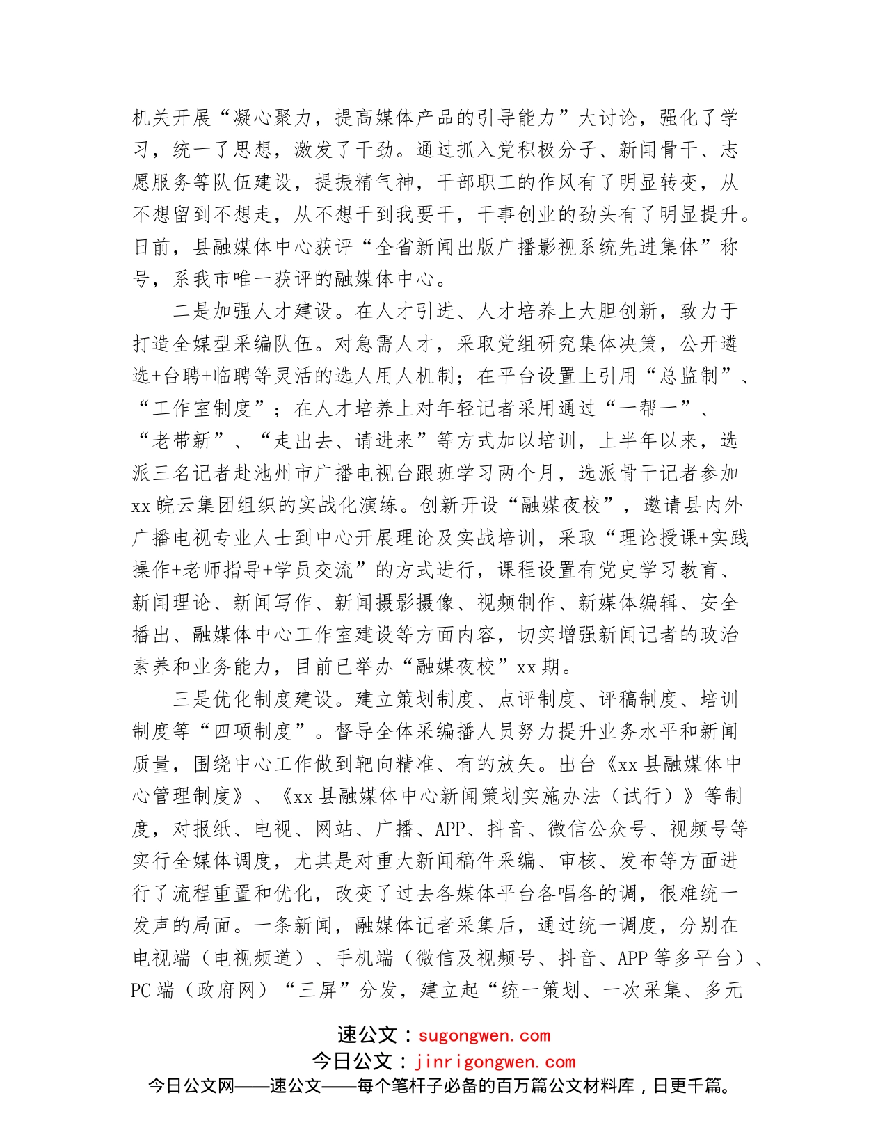 （6篇）融媒体中心上半年工作总结及下半年工作计划汇编_第2页