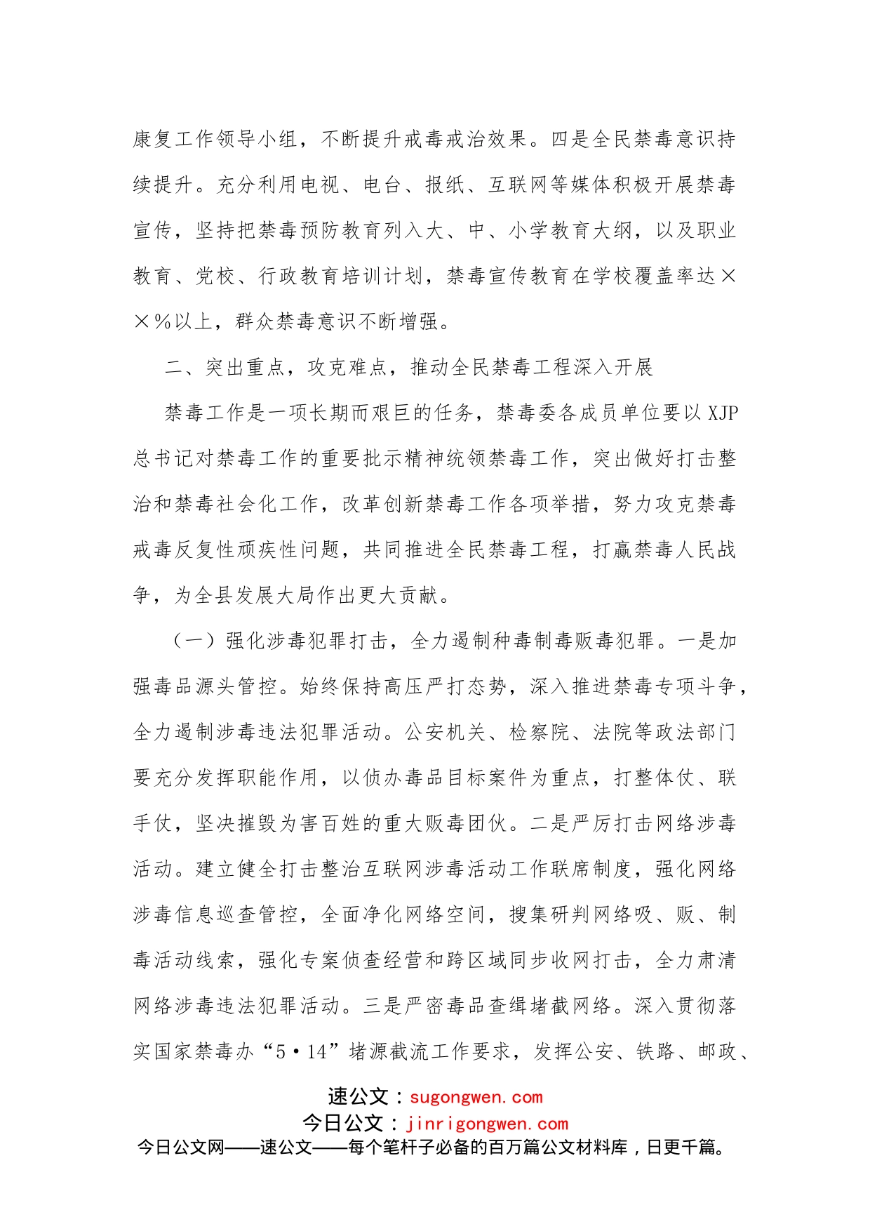 在全县禁毒工作暨全民禁毒工程动员部署会议上的讲话_第2页