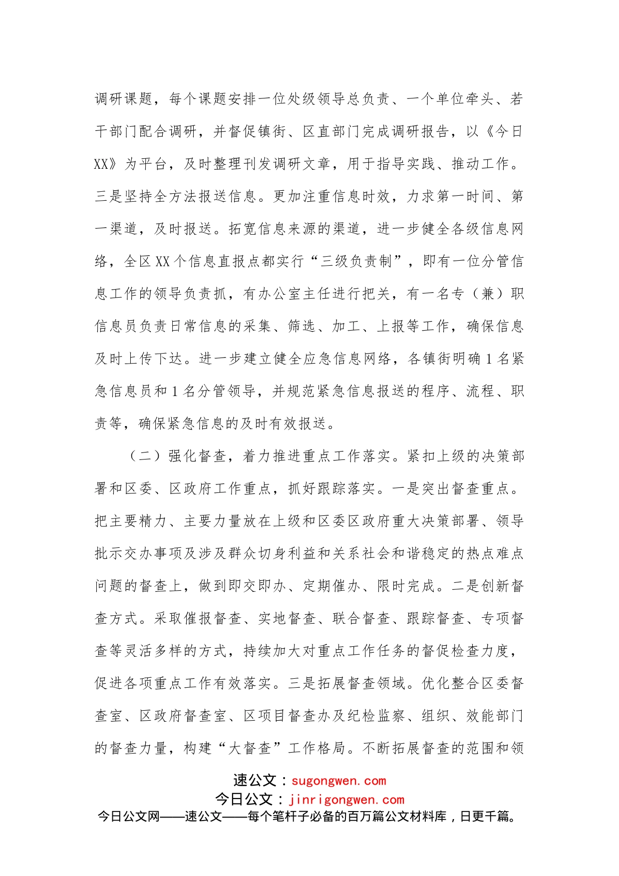 区委办在全市党委办公室主任座谈会上的经验发言_第2页