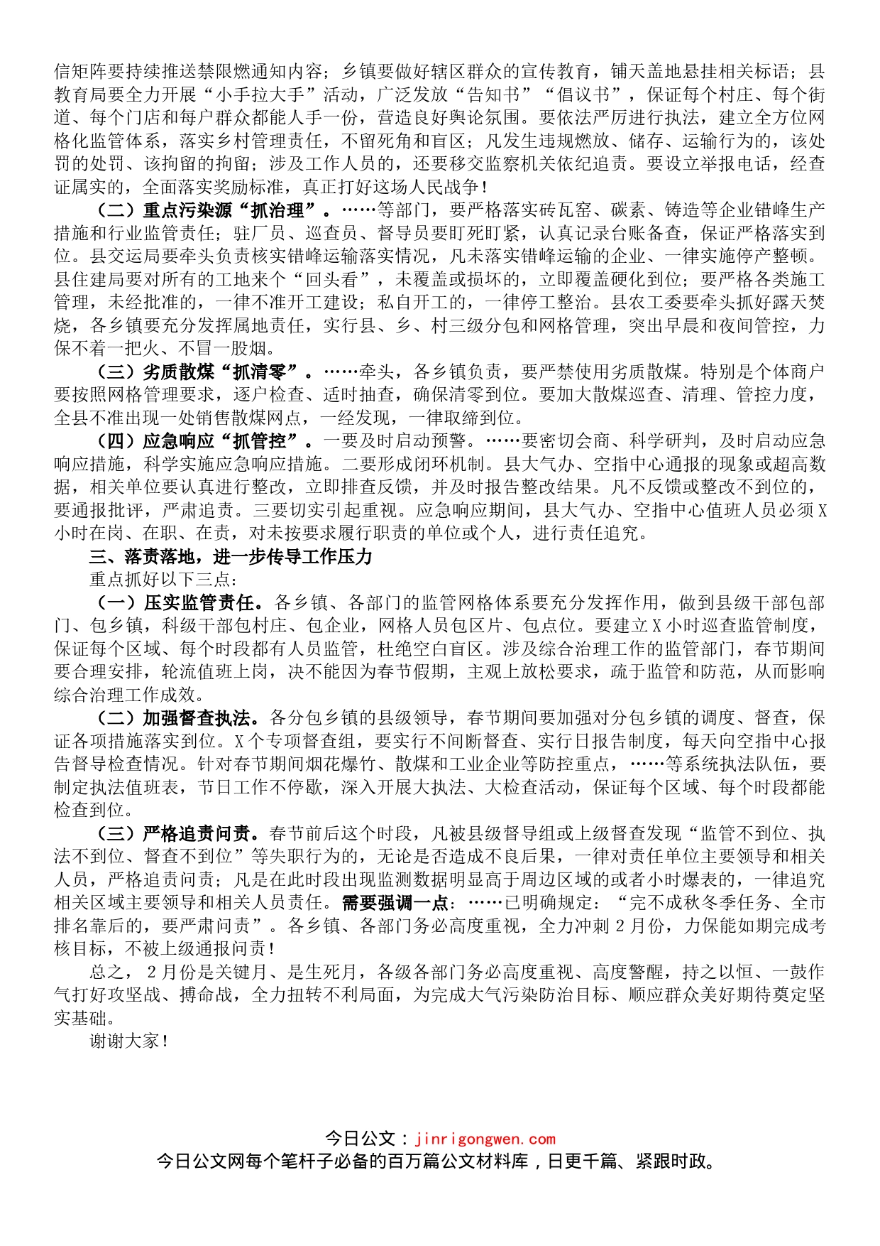 在全县秋冬季大气污染综合治理暨2月份冲刺攻坚会上的讲话_第2页