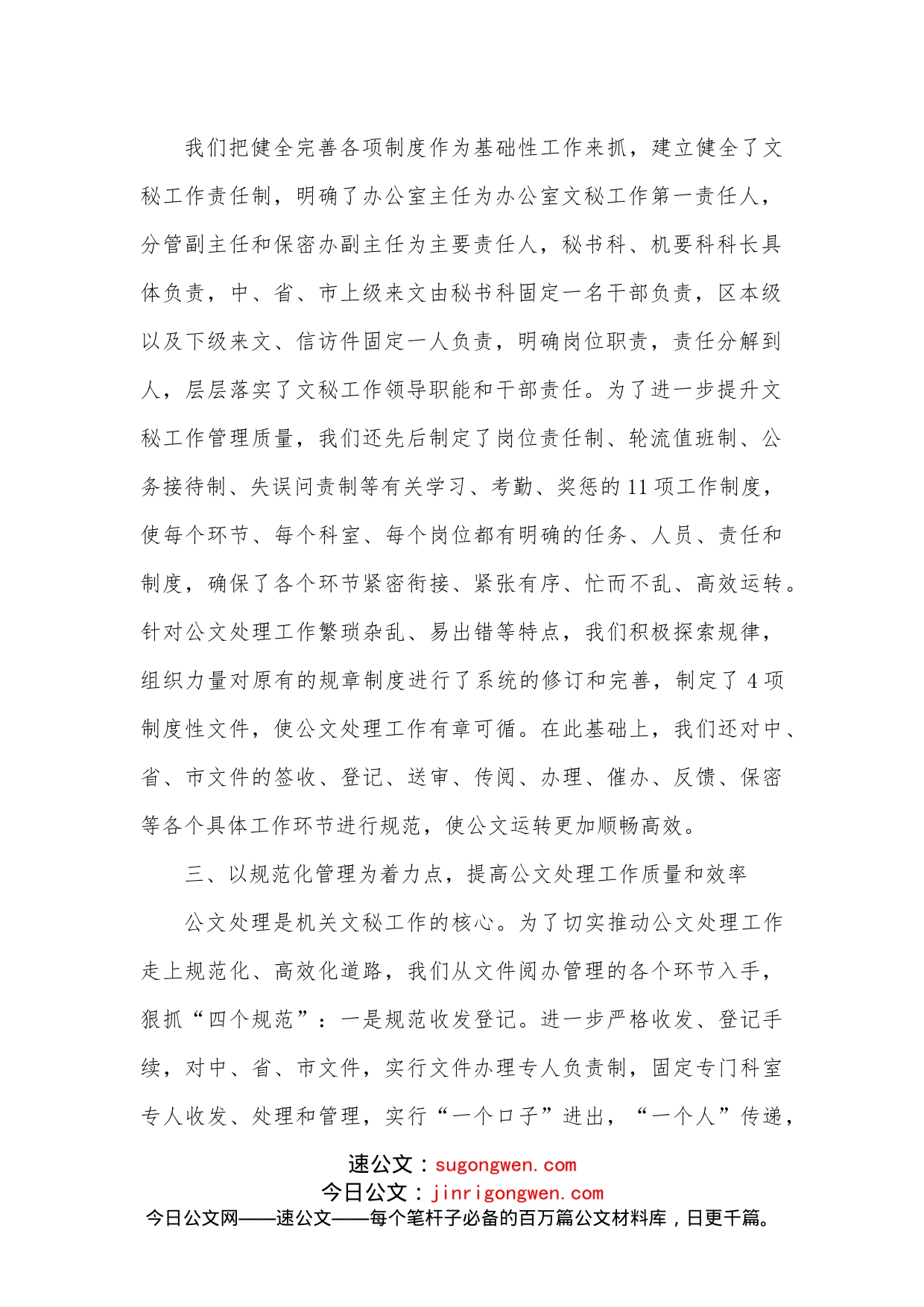 区委办文秘工作经验发言材料_第2页