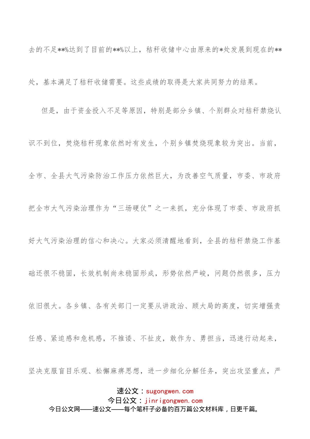 在全县秸秆禁烧与综合利用工作会议上的讲话(1)_第2页