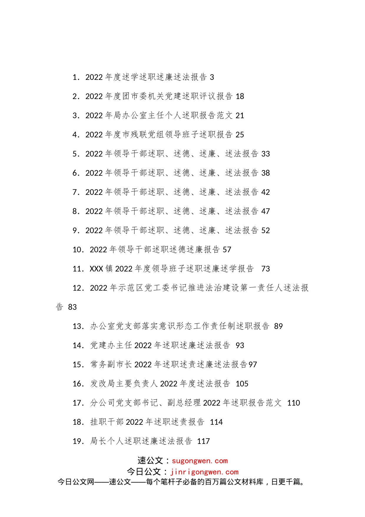 （76篇）述职、述德、述廉、述法报告汇编_第1页