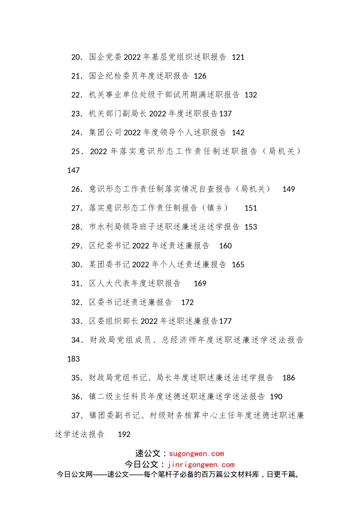 （76篇）述职、述德、述廉、述法报告汇编_第2页