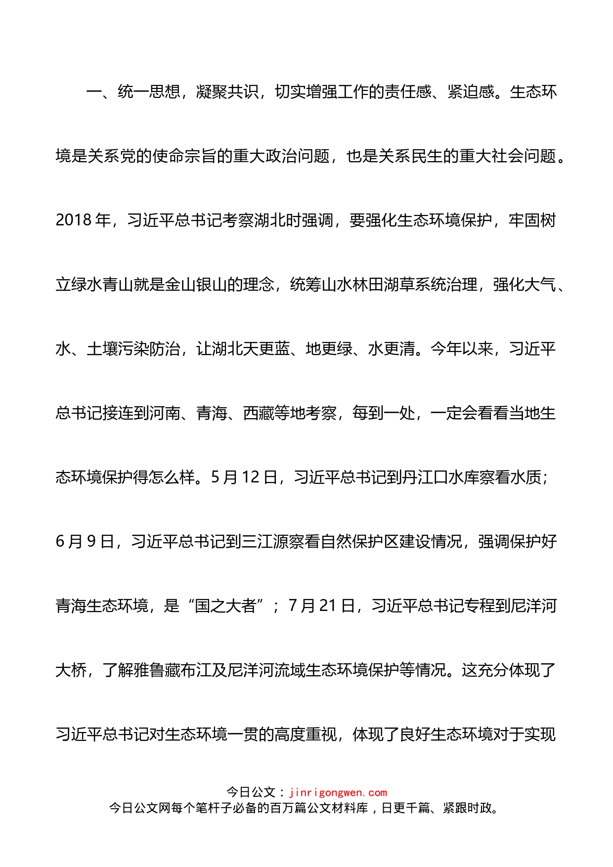 在全县突出环境问题整治工作专题会议上的讲话_第2页