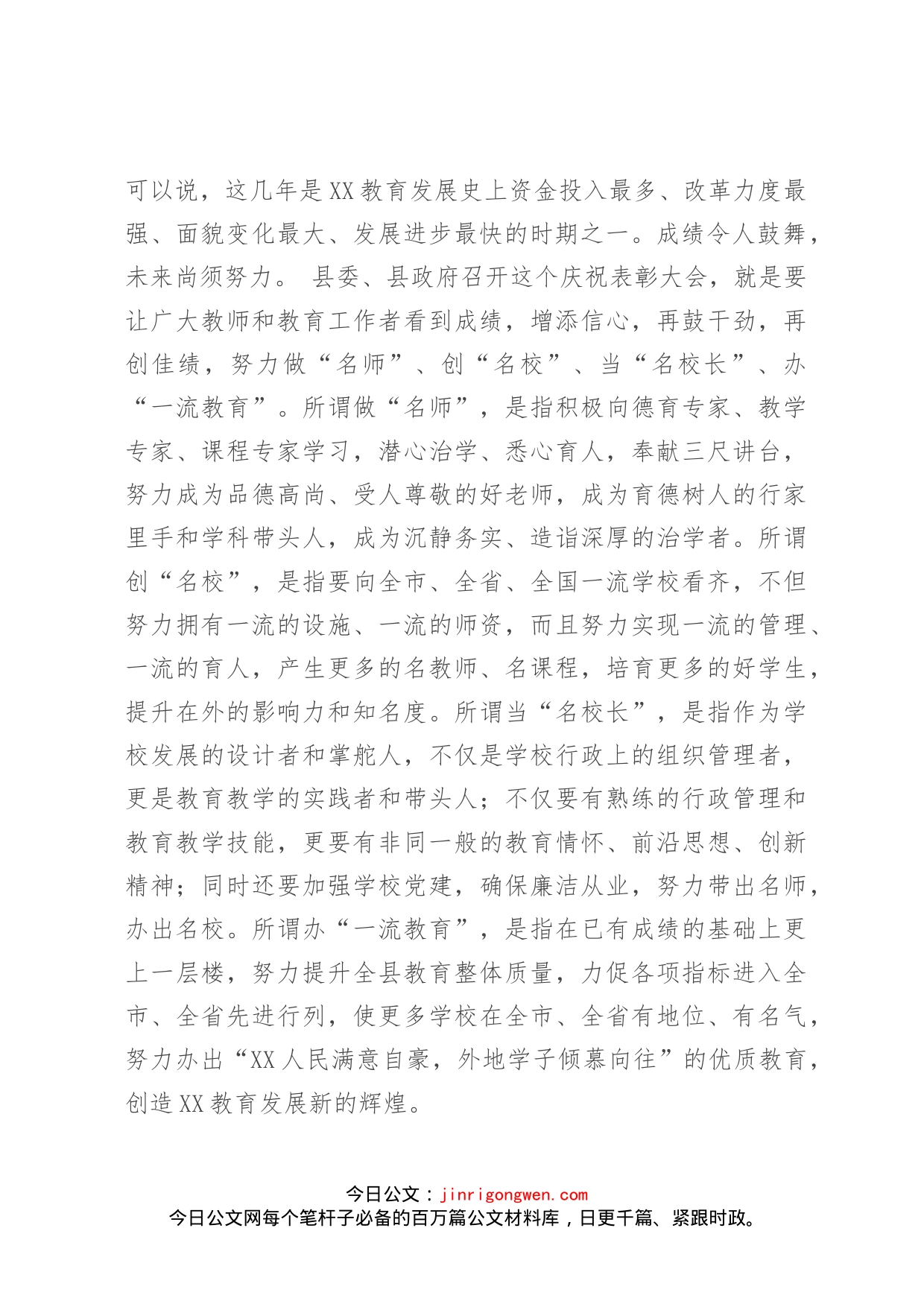 在全县第36个教师节庆祝表彰大会上的讲话_第2页