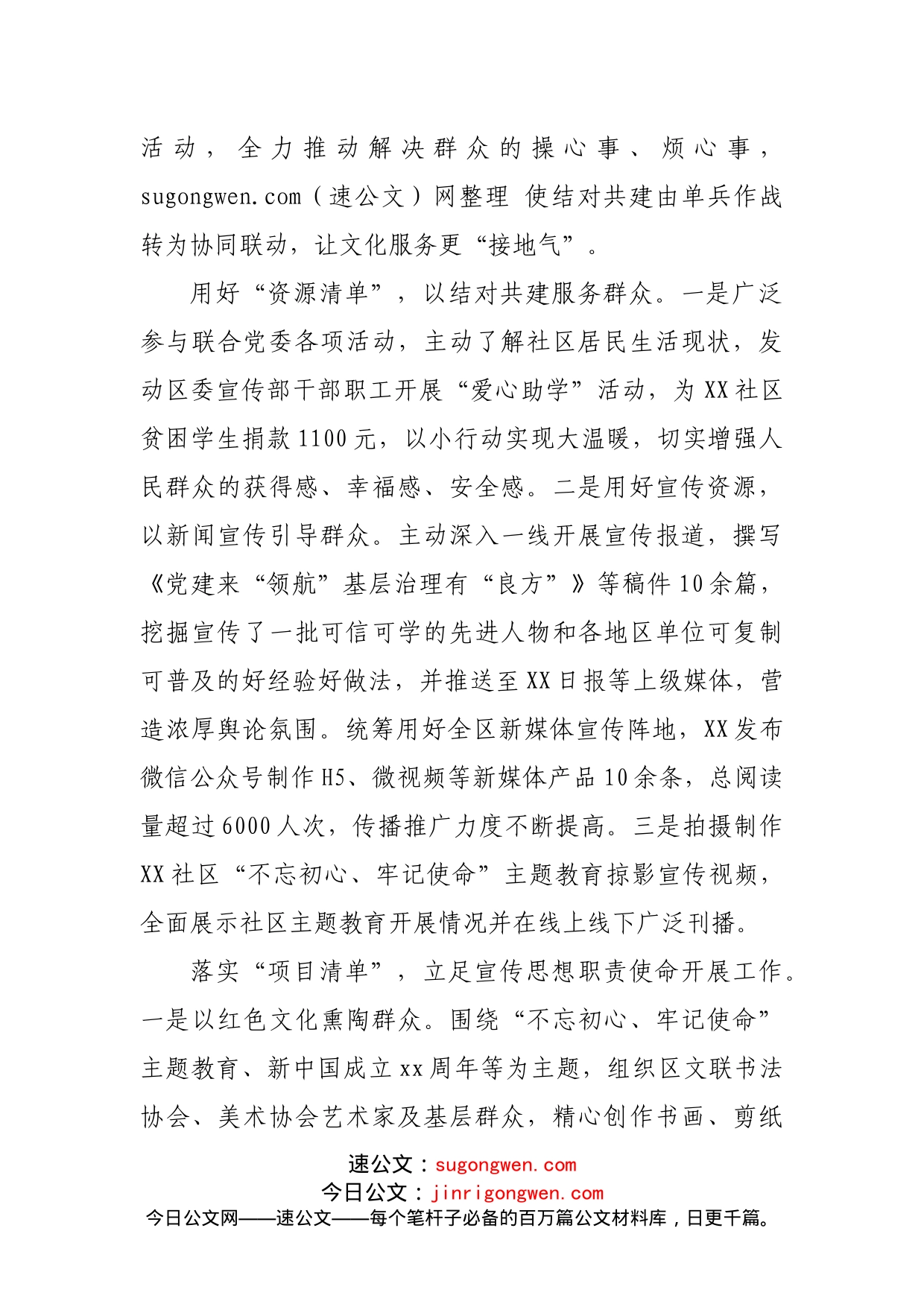 区委宣传部与社区党组织互联互动工作总结_第2页