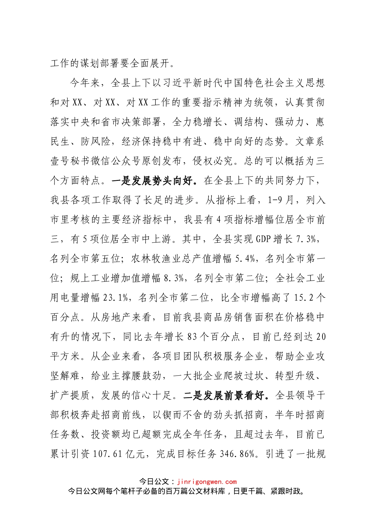 在全县第三季度经济形势分析会上的主持讲话_第2页