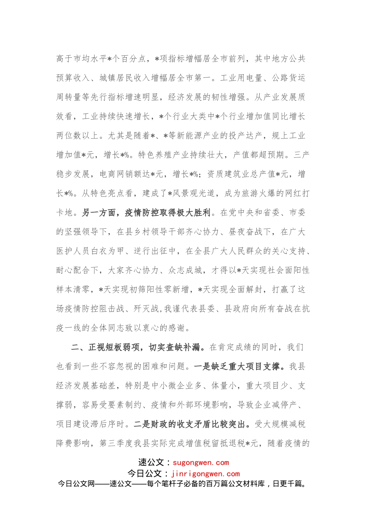 在全县第三季度经济形势分析会上的讲话_第2页