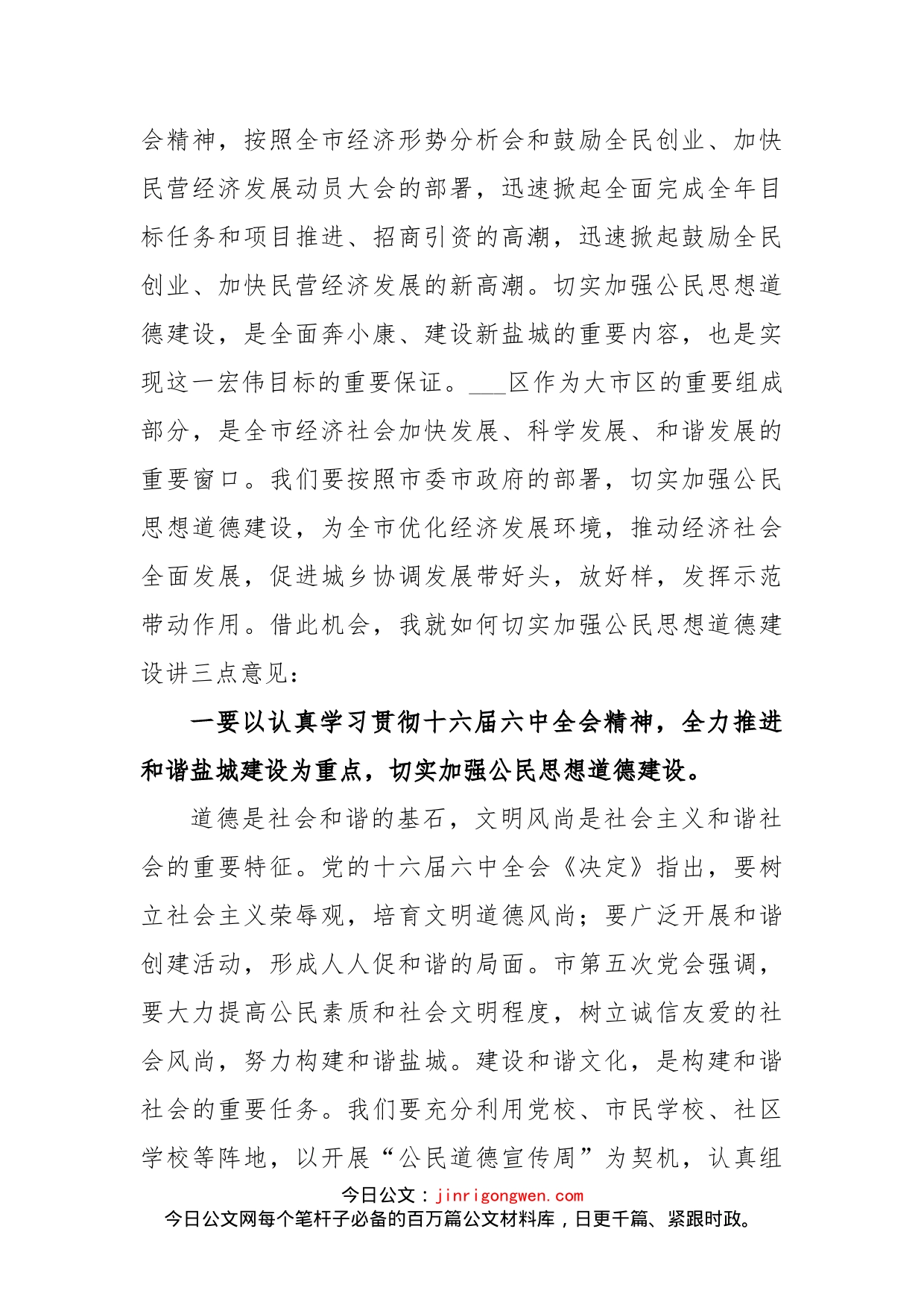 区委宣传部长在区精神文明建设重点工作推进会上的讲话_第2页