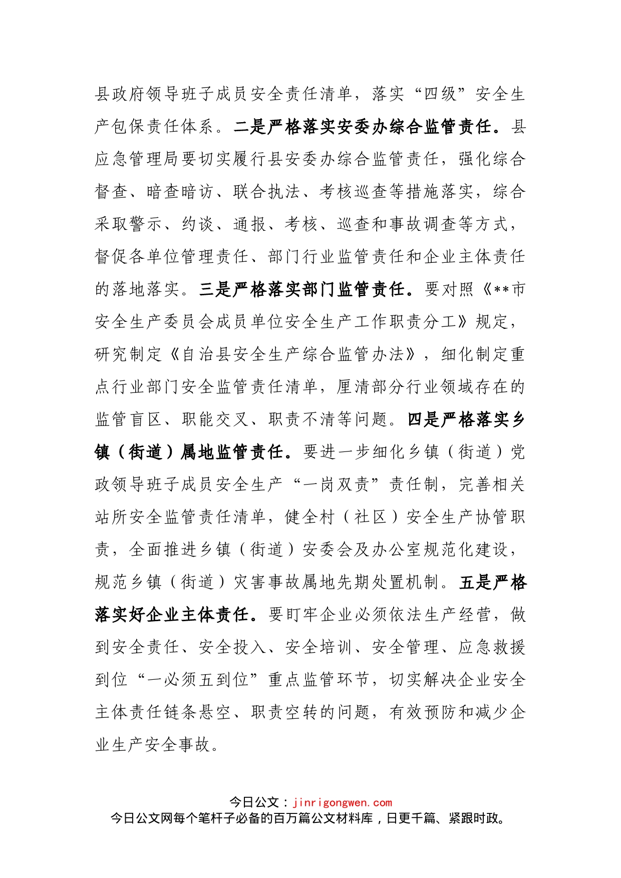 在全县第二季度安全生产工作会议上的讲话_第2页