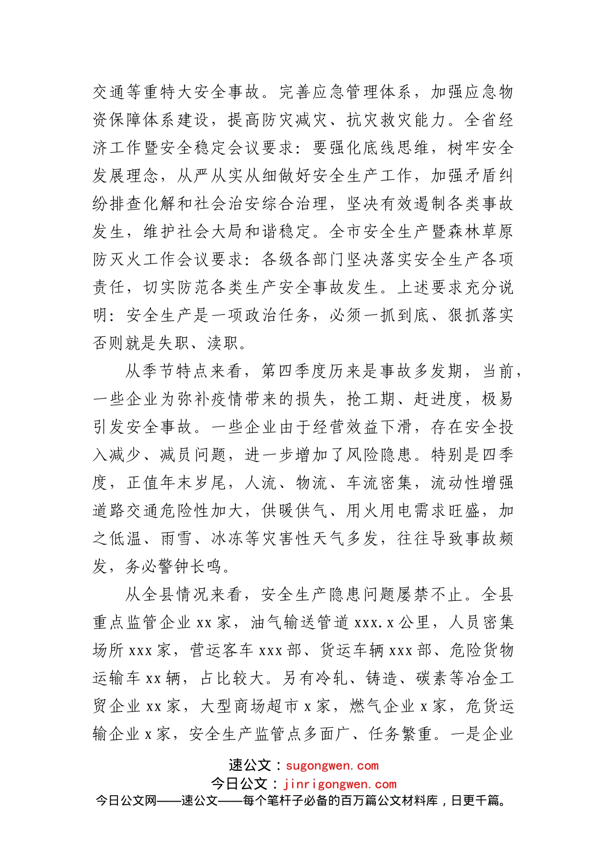 在全县第四季度安全生产暨消防安全防范事故工作会议上的讲话_第2页