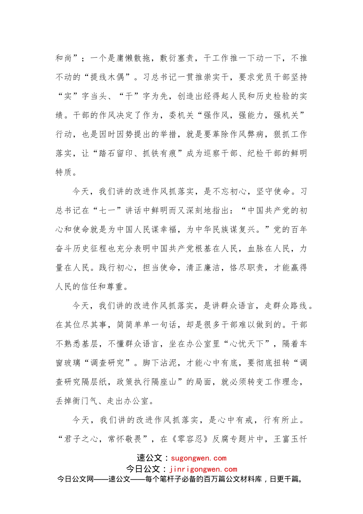区委巡察办喜迎二十大主题演讲稿_第2页