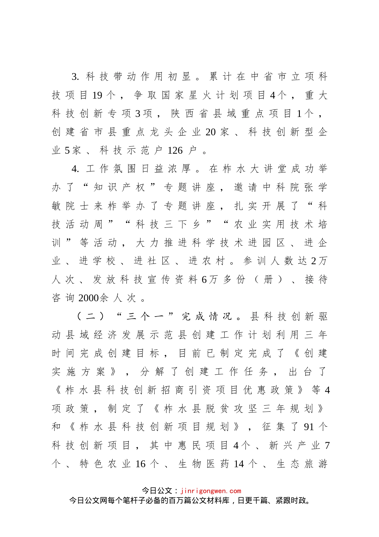 在全县第四季度经济工作安排部署会上的讲话(1)_第2页