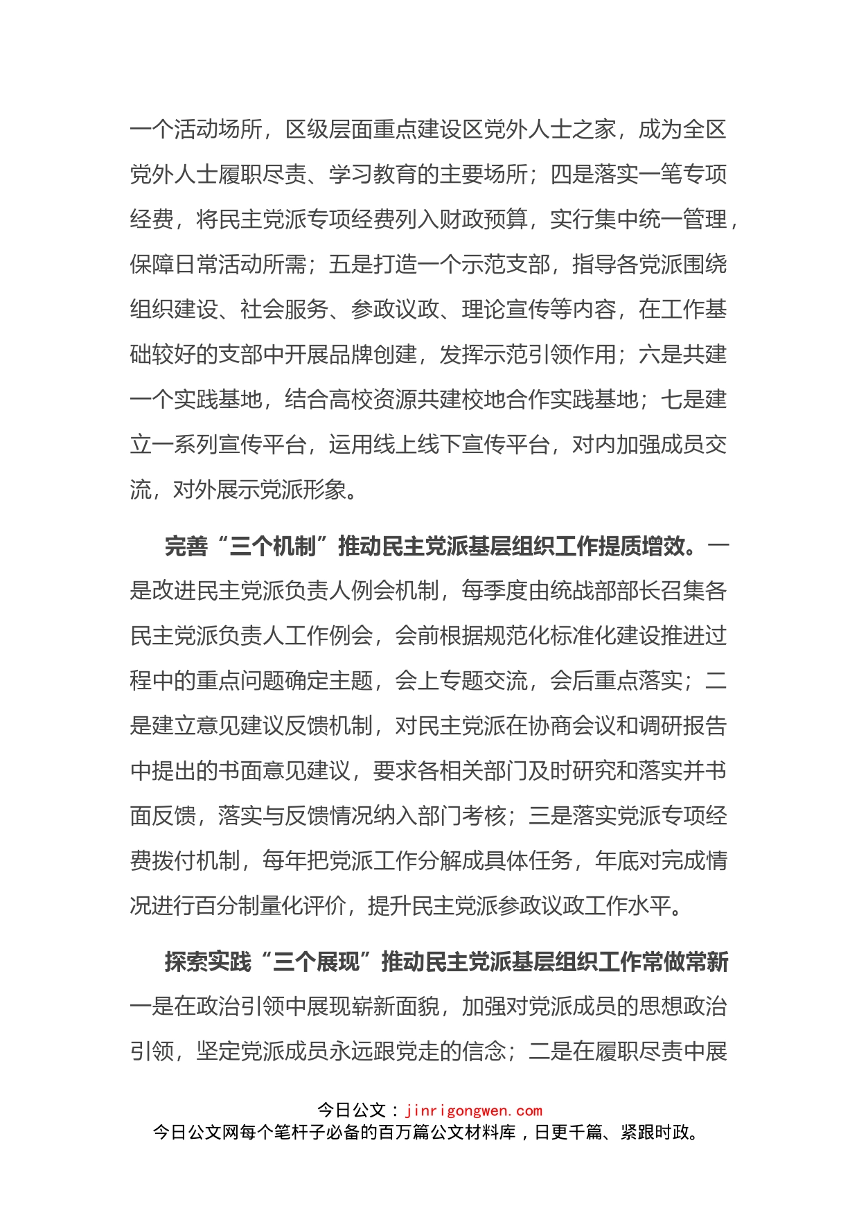 区委常委、统战部部长关于以规范化标准化建设提高民主党派基层组织建设水平的思考_第2页