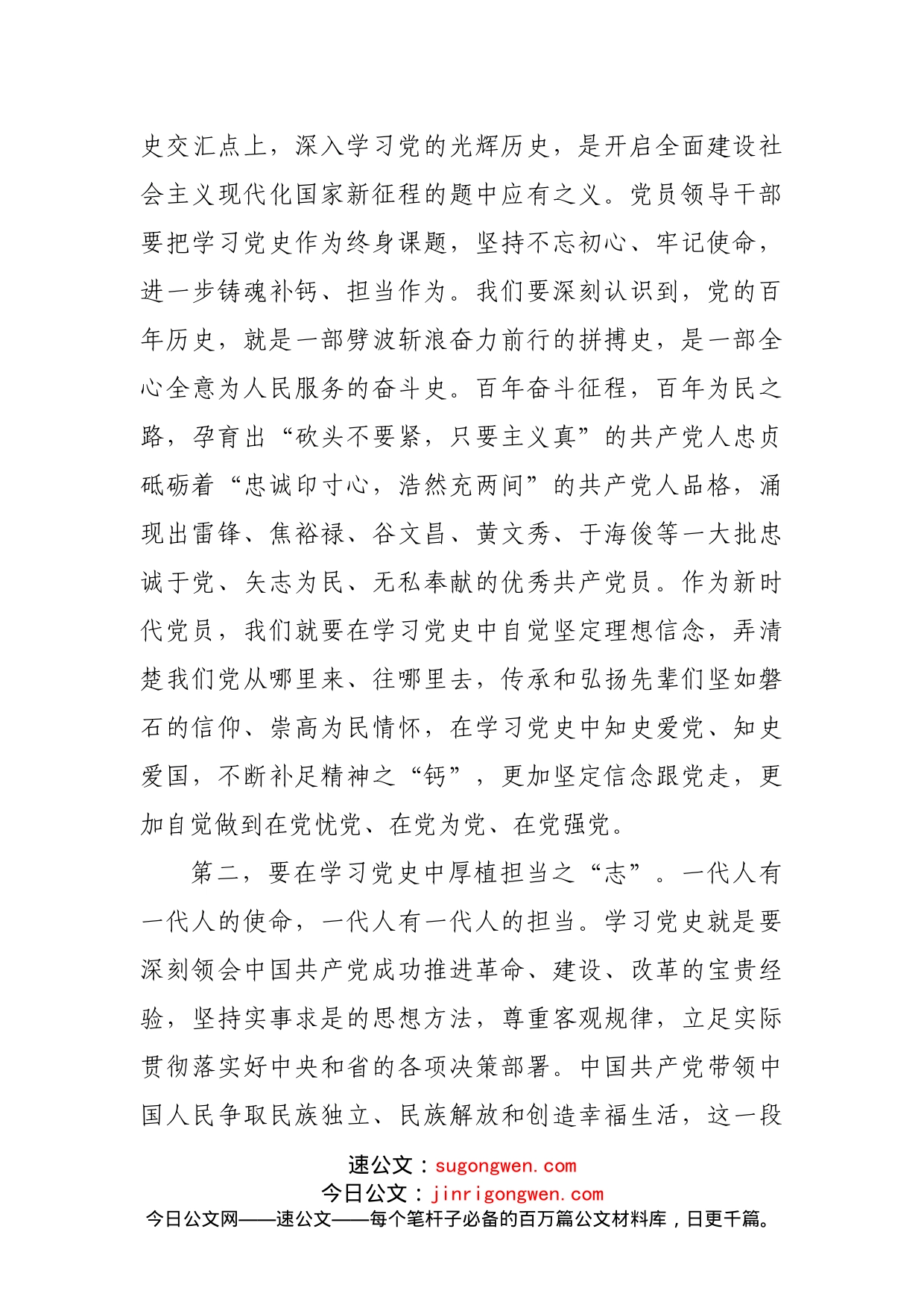 区委常委党史学习教育学习心得发言提纲_第2页