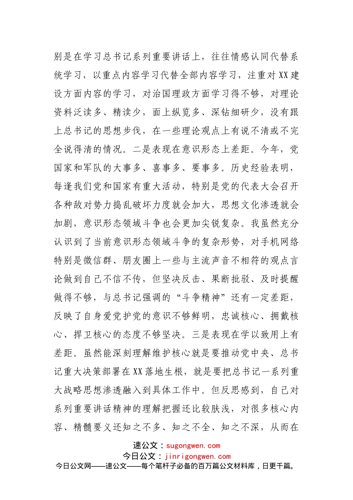 区委常委对照检查发言提纲_第2页