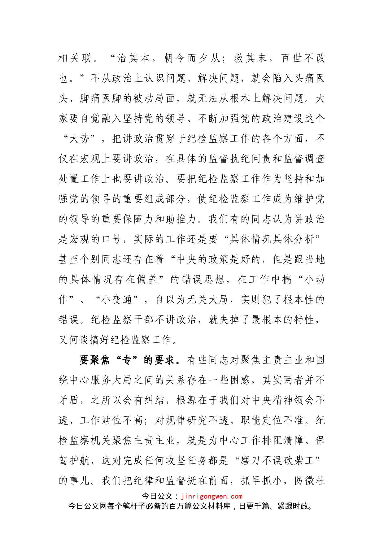 在全县纪检监察工作会上的讲话(1)_第2页