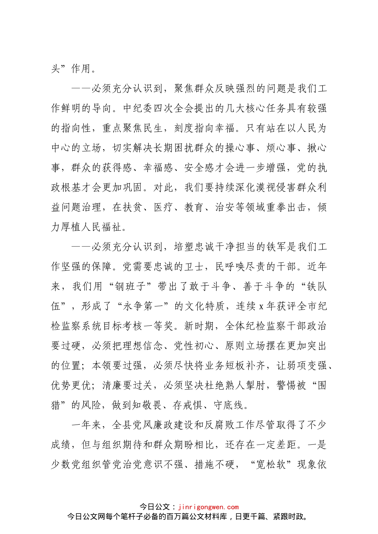 在全县纪检监察工作会议上的讲话(1)_第2页