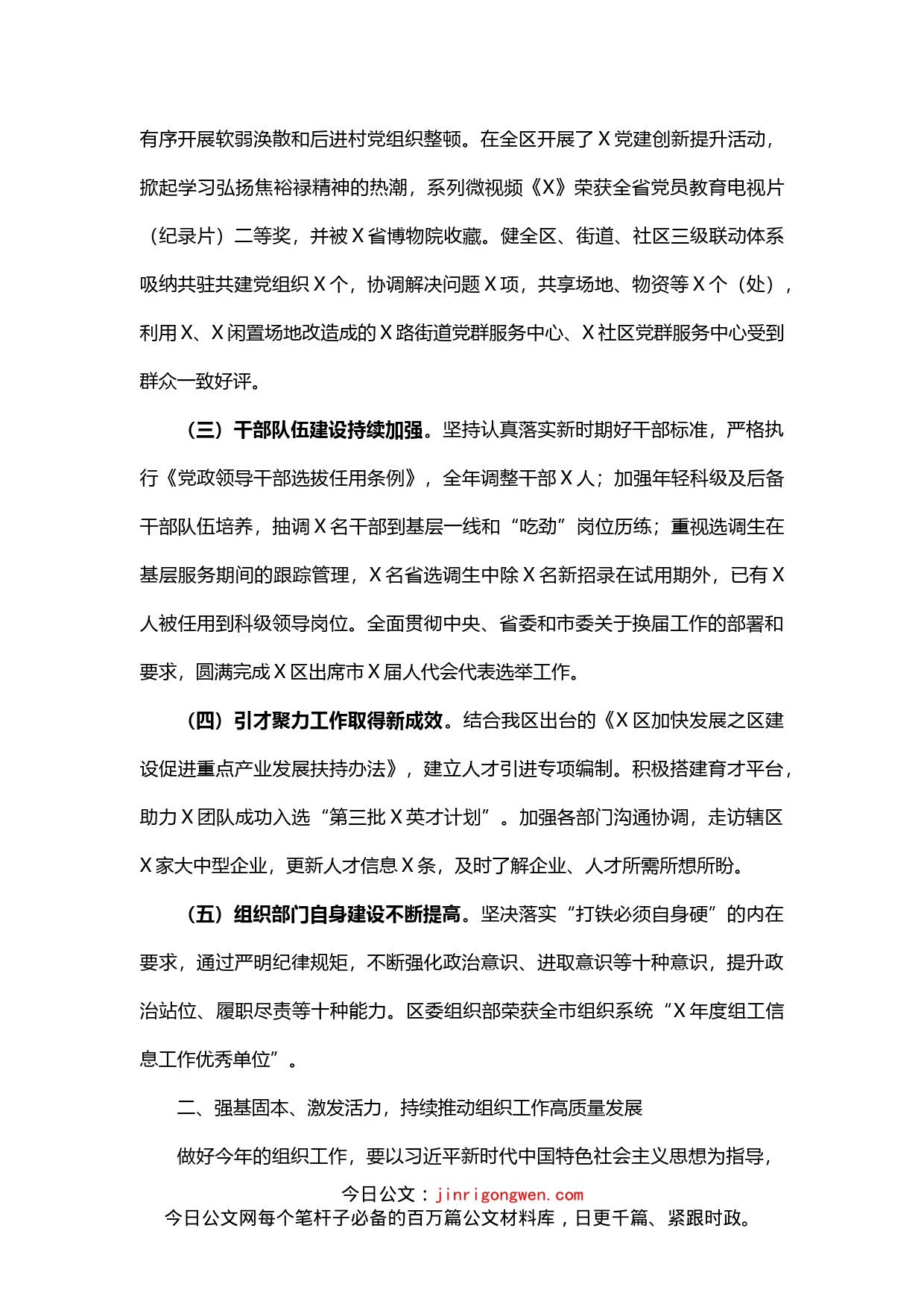 区委常委组织部长在基层党建工作会议上的讲话_第2页