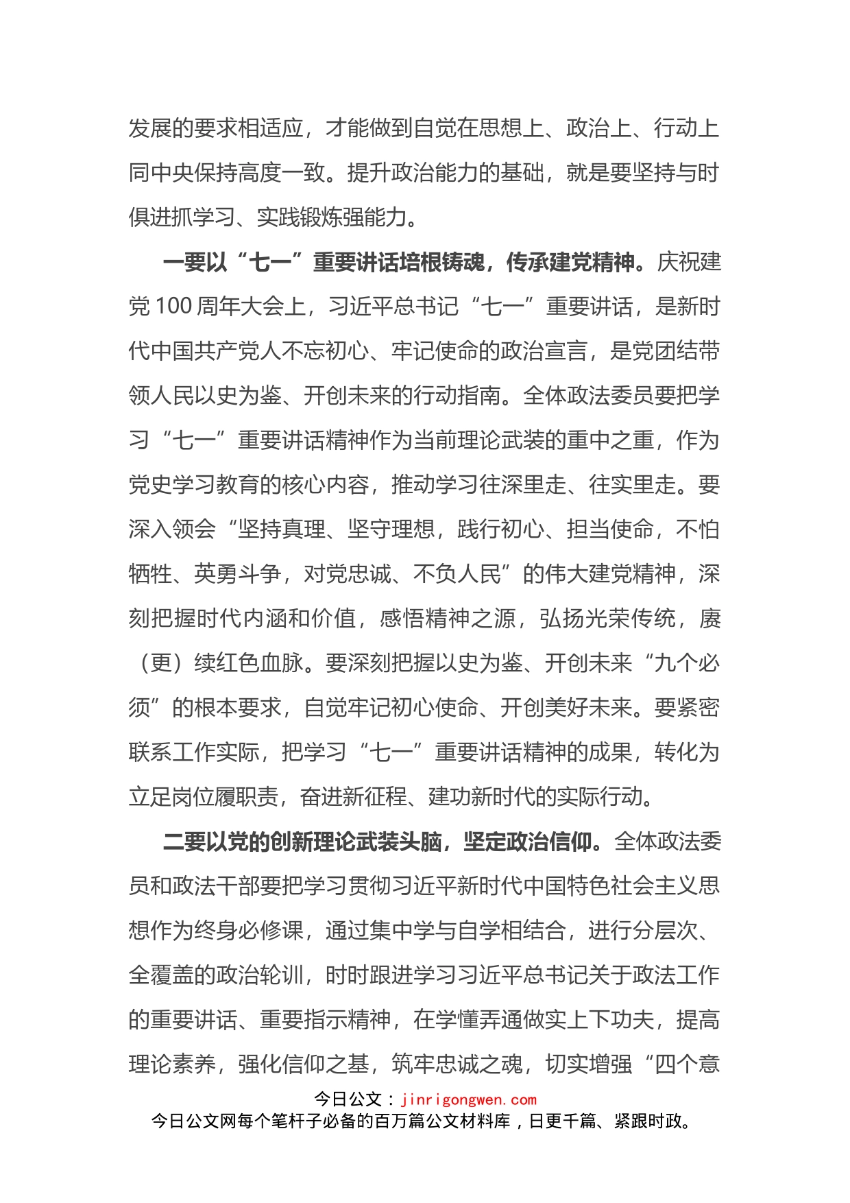 区委政法委书记在全区换届新任政法委员政治轮训班上的讲话_第2页