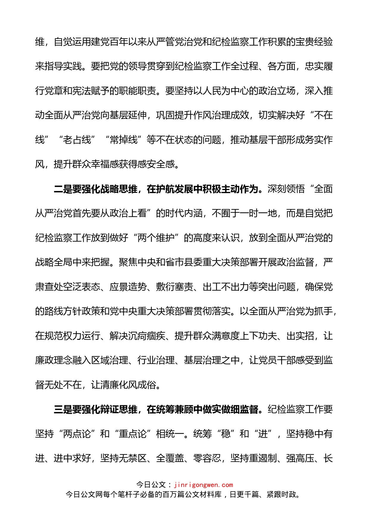 在全县纪检监察工作务虚会上的总结发言材料_第2页