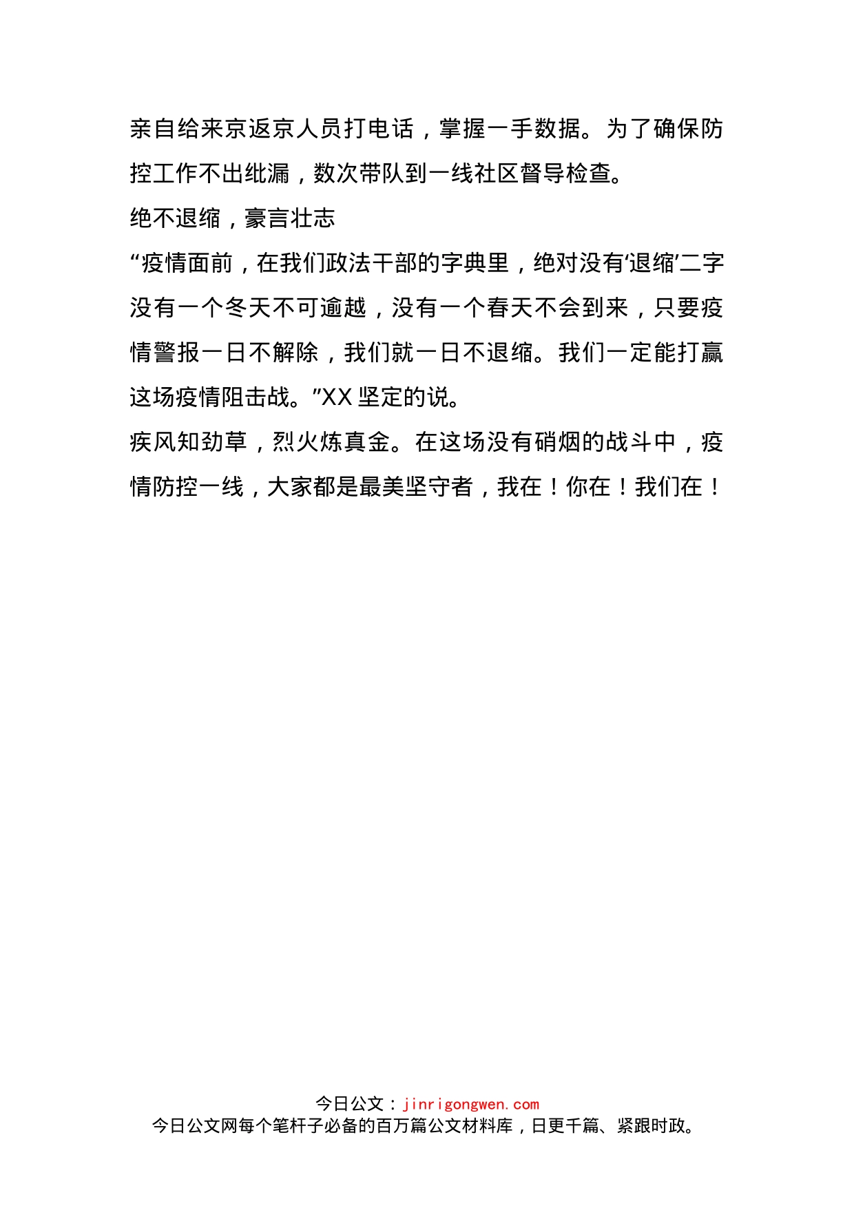 区委政法委副书记抗击新冠肺炎疫情先进事迹_第2页