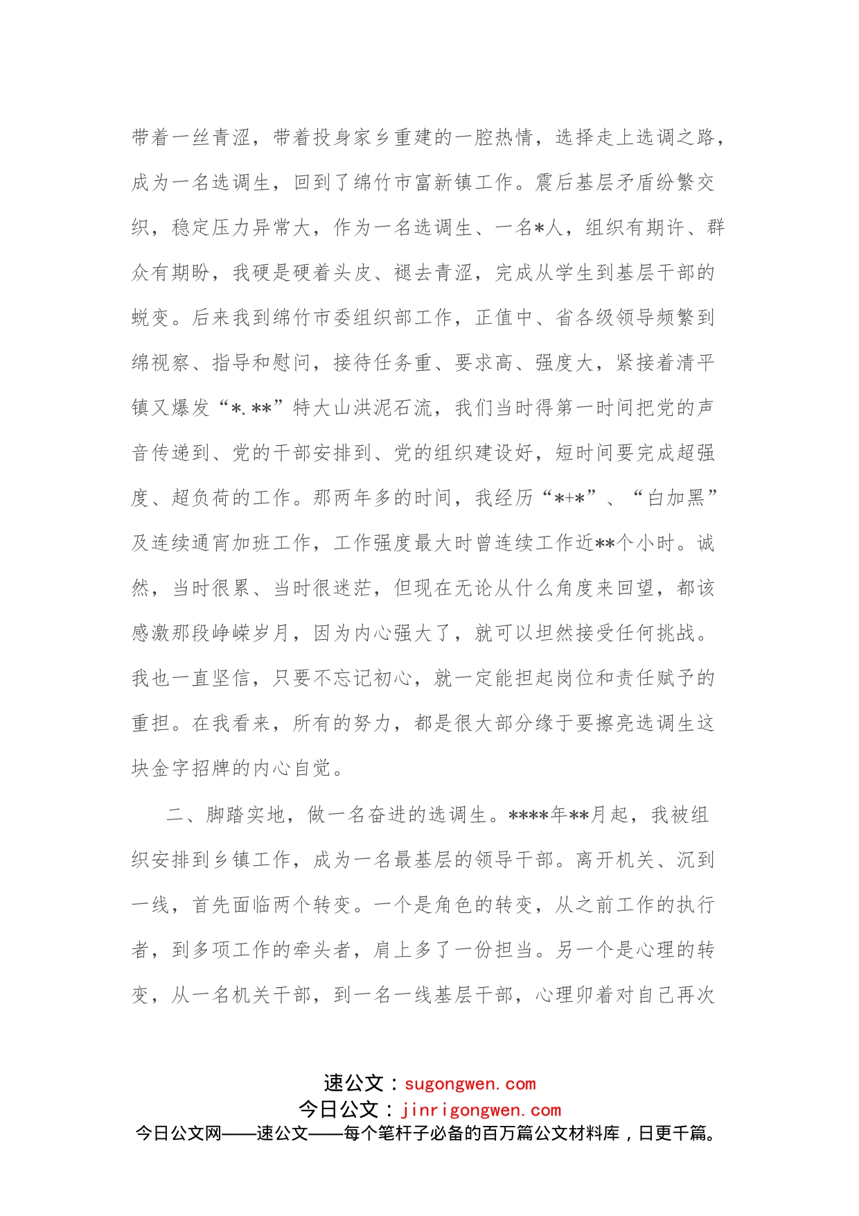 （7篇）在选调生座谈会上的交流发言汇编_第2页