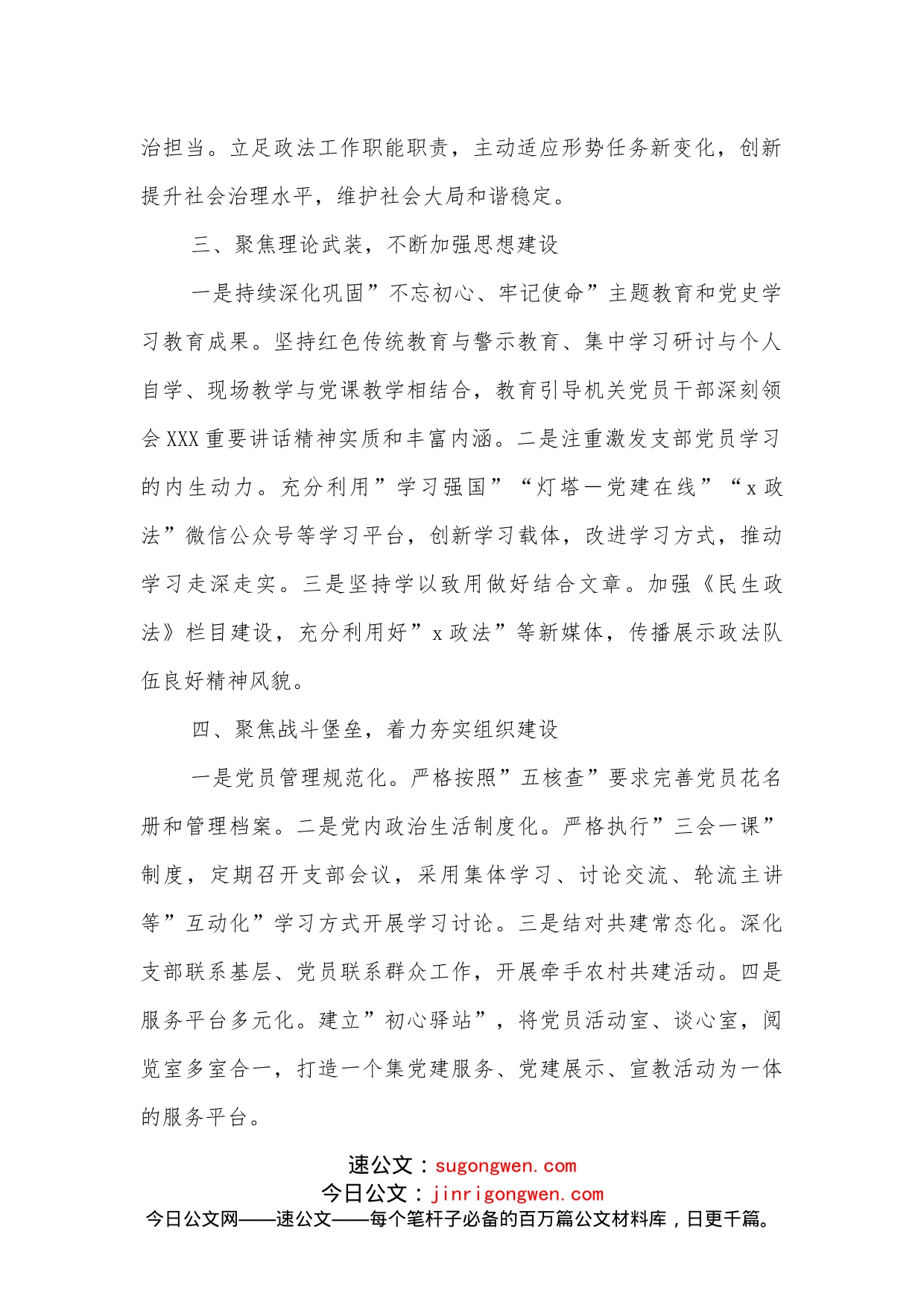 区委政法委机关党支部先进事迹材料：抓基础促提升开创党建工作新格局_第2页