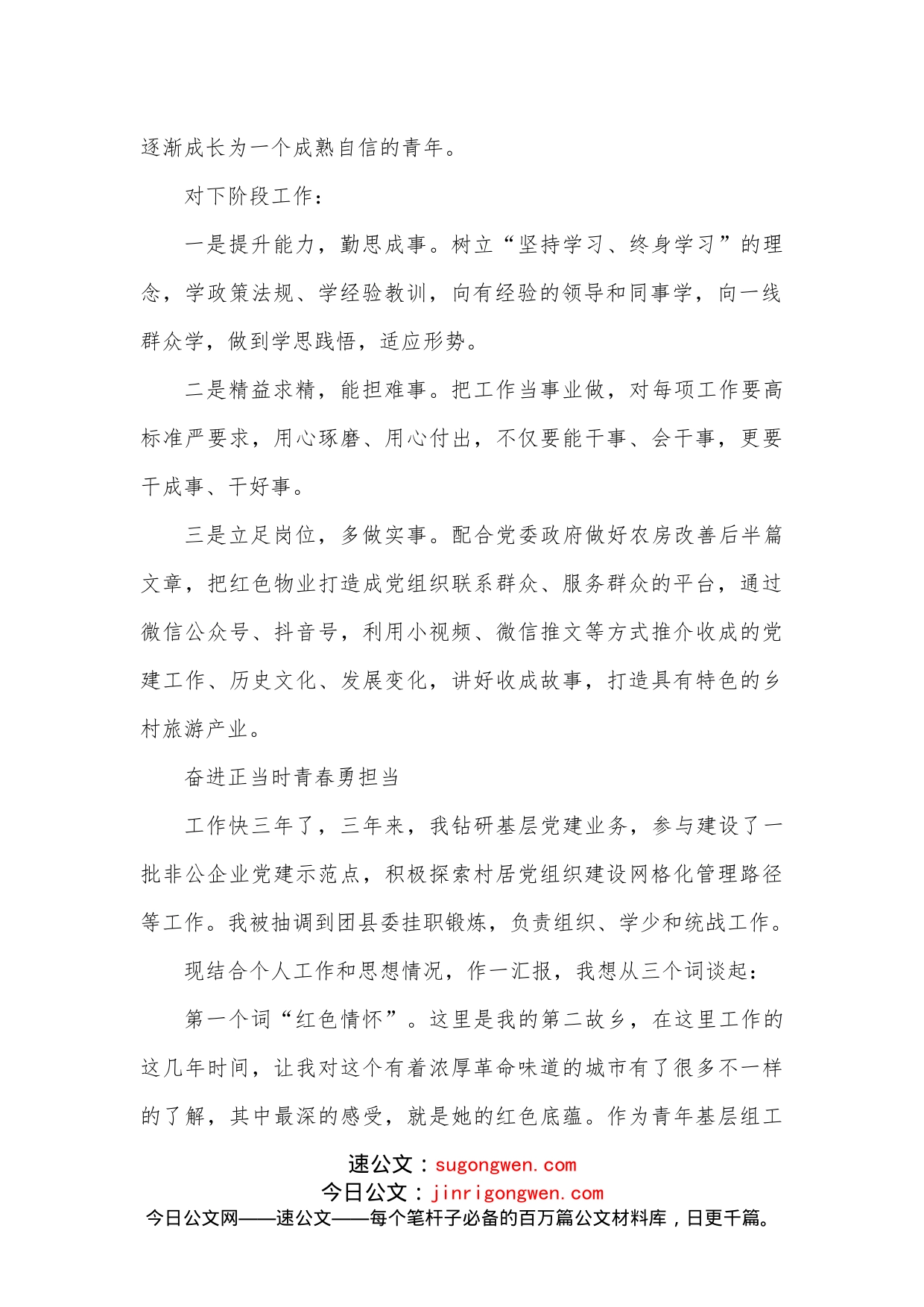 （7篇）在青年干部座谈会上的交流发言_第2页