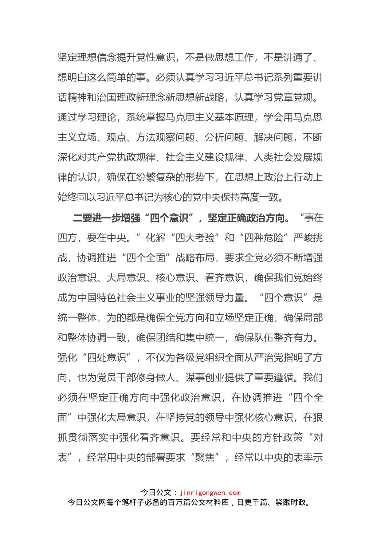 在全县纪检监察干部队伍建设大会上的讲话_第2页