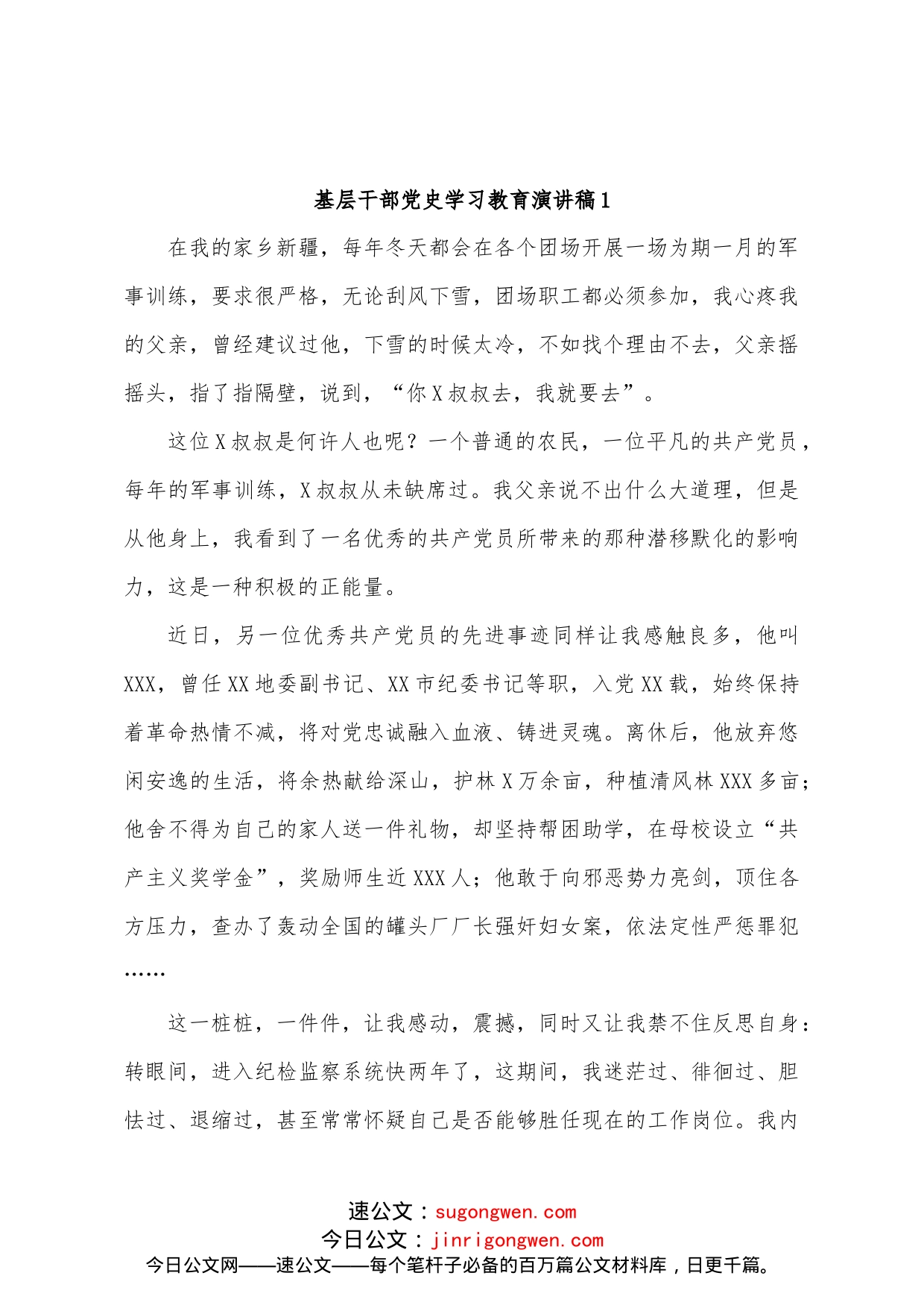 （7篇）基层纪检干部学习教育演讲稿汇编_第2页