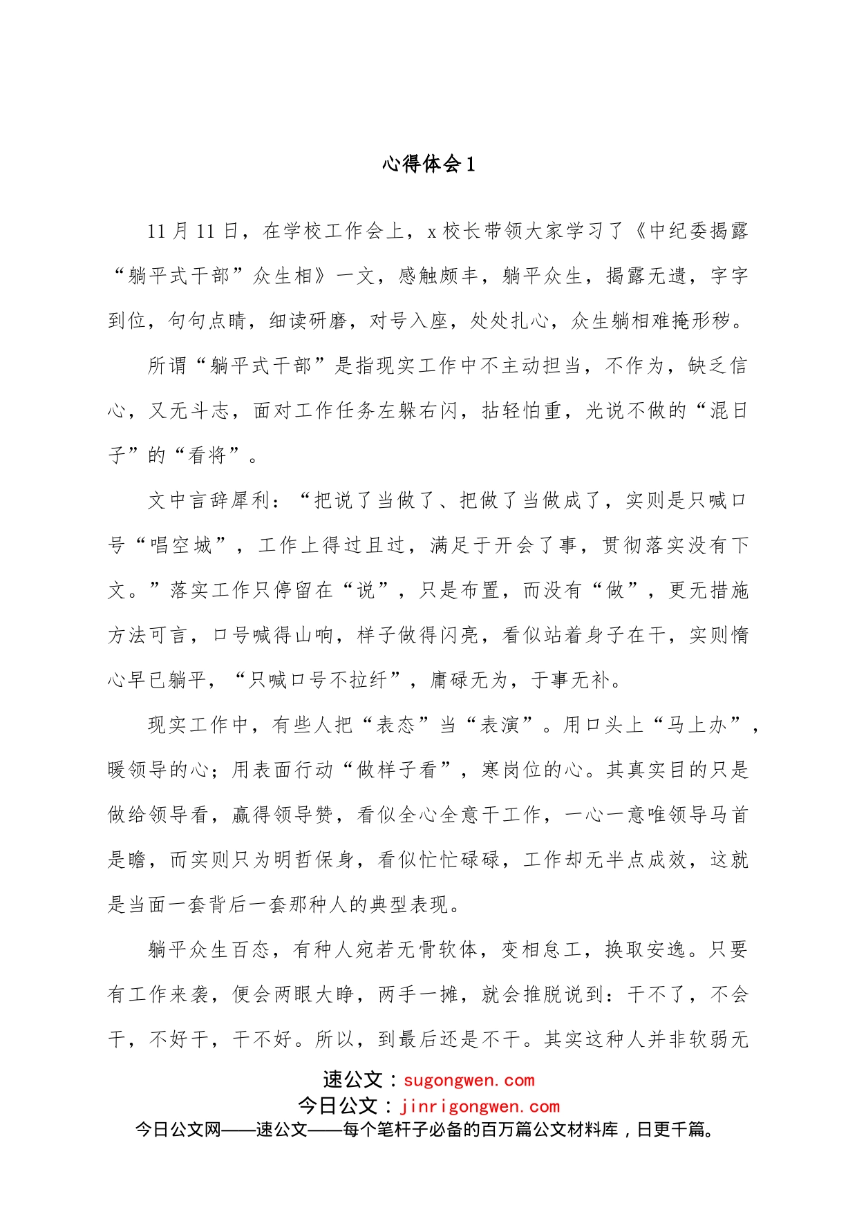 （7篇）学习《中纪委揭露“躺平式干部”众生相》有感汇编_第2页