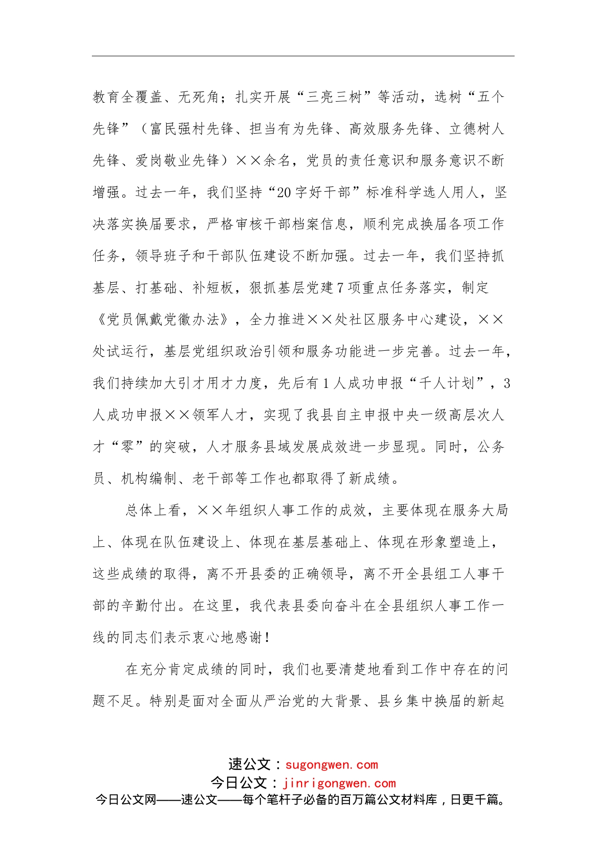 在全县组织人事干部综合能力提升培训班开班典礼上的讲话_第2页