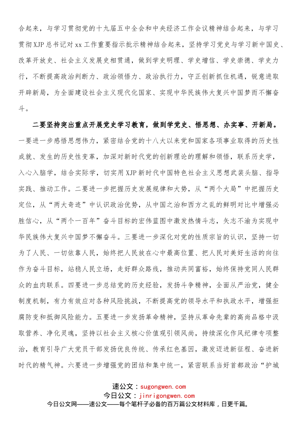 （7篇）学习教育动员大会及安排部署会讲话汇编_第2页