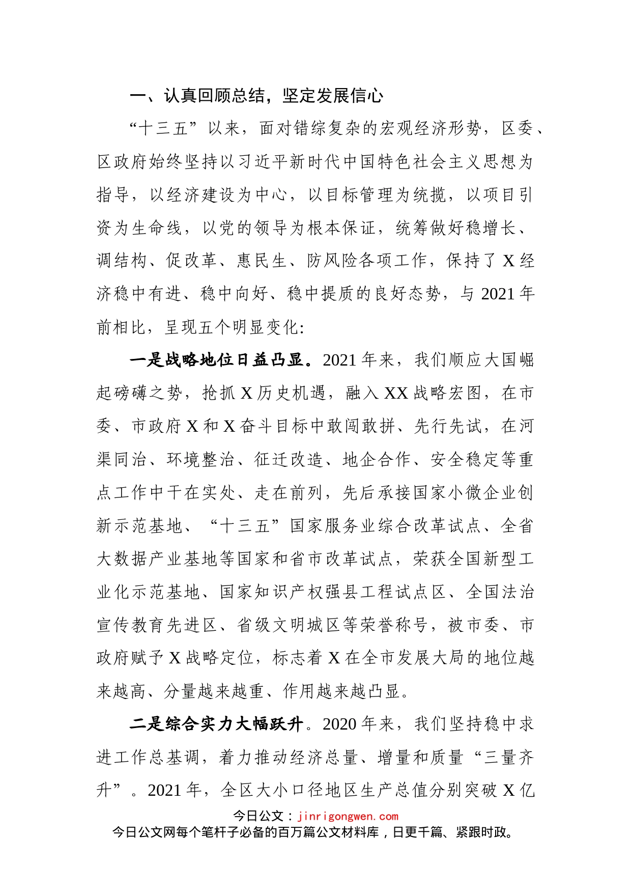 区委目标管理暨经济工作会议讲话_第2页