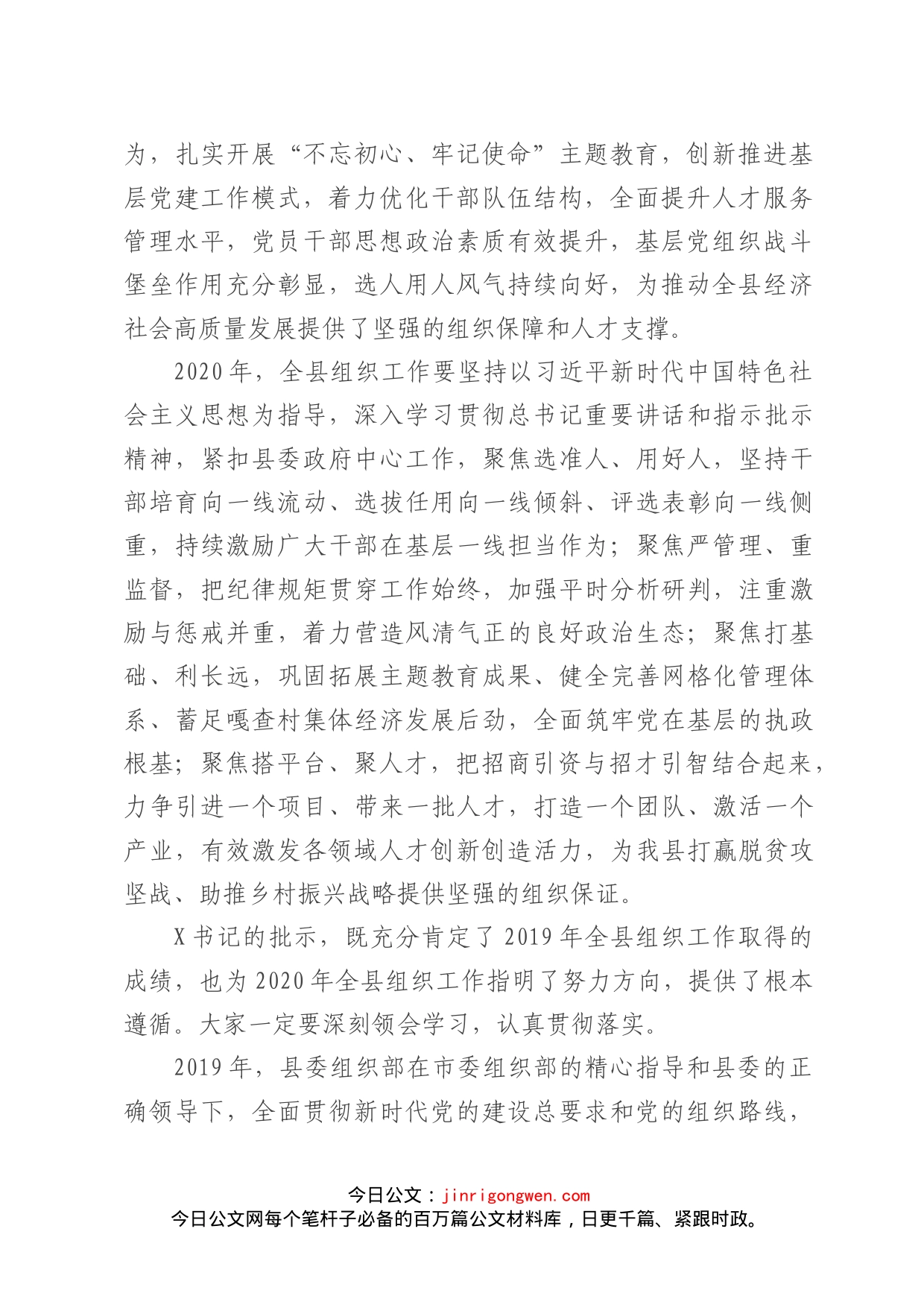 在全县组织工作会议上的讲话_第2页