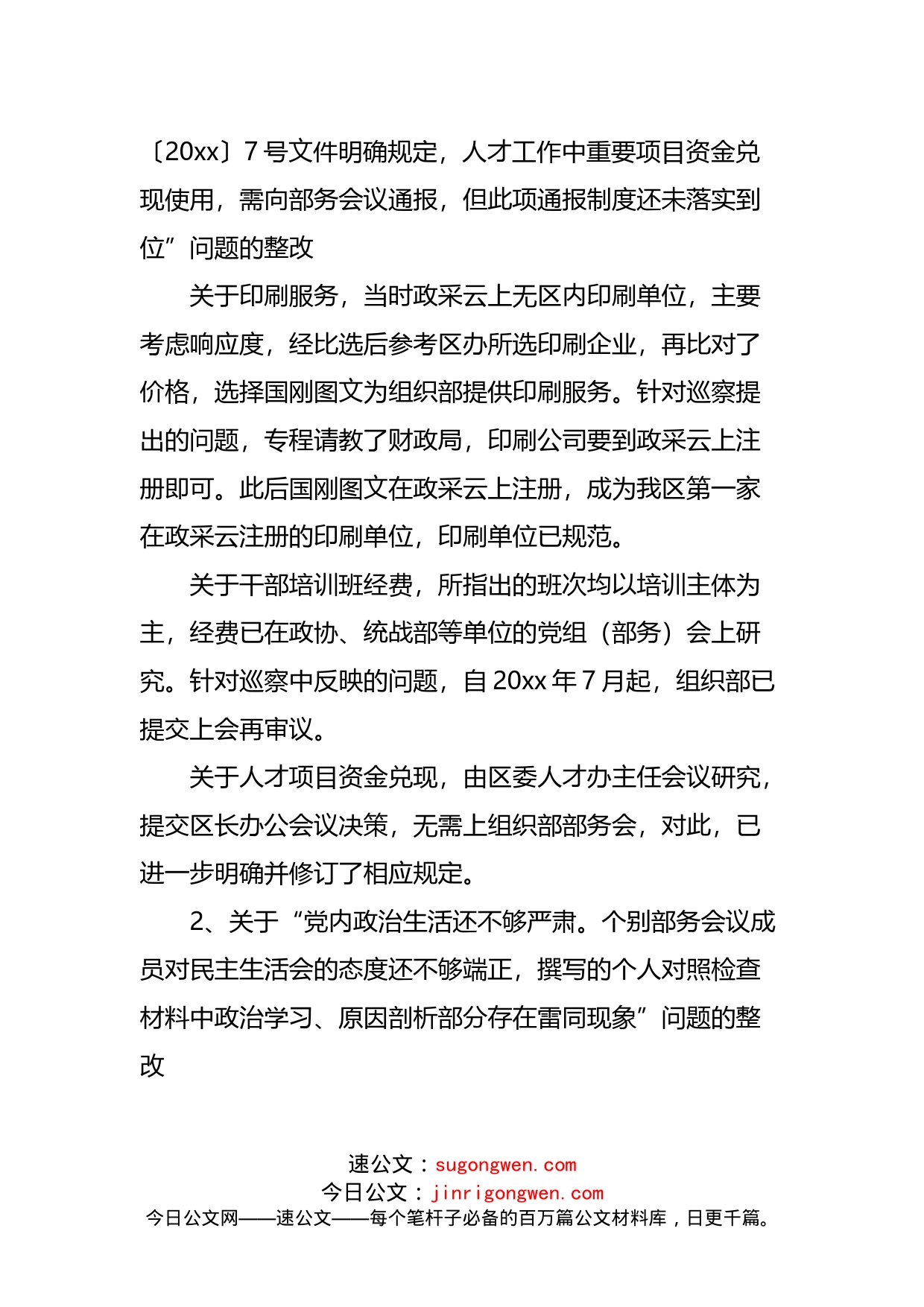 区委第一巡察组反馈意见整改落实情况的报告_第2页