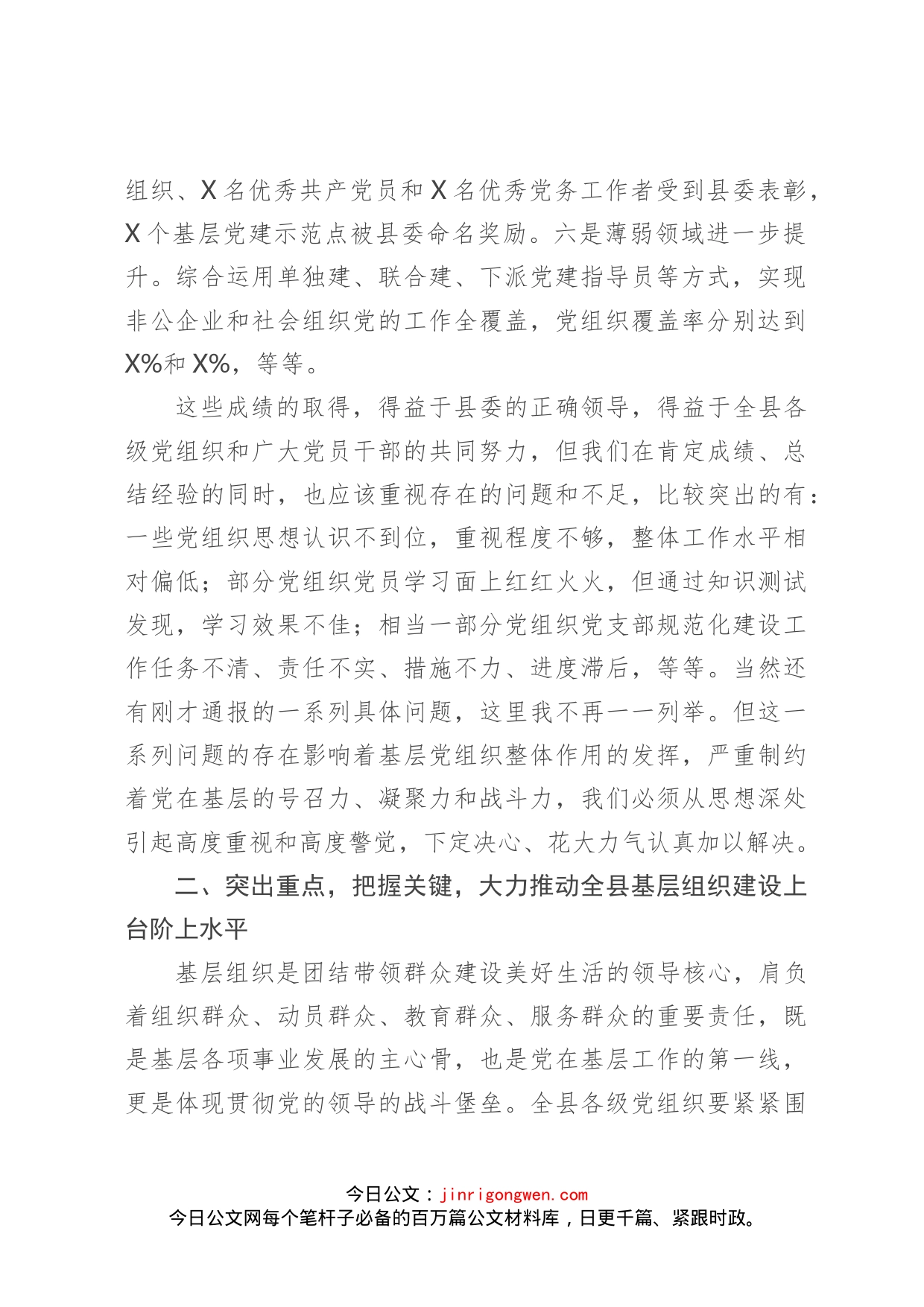 在全县组织工作推进会议上的讲话_第2页