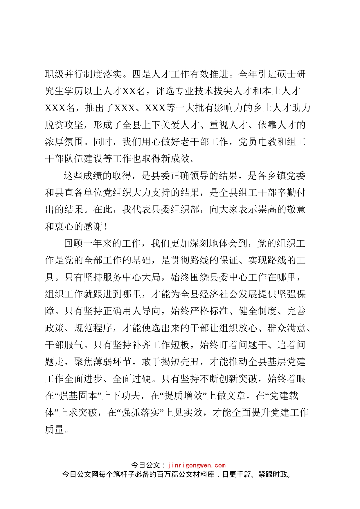 在全县组织工作暨抓党建促脱贫攻坚会议上的讲话_第2页