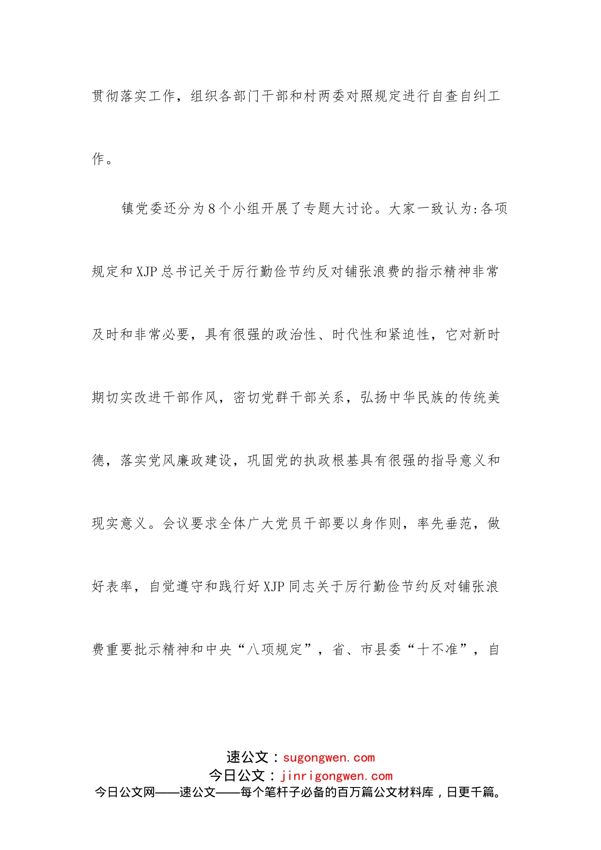 （7篇）改进工作作风自查报告_第2页