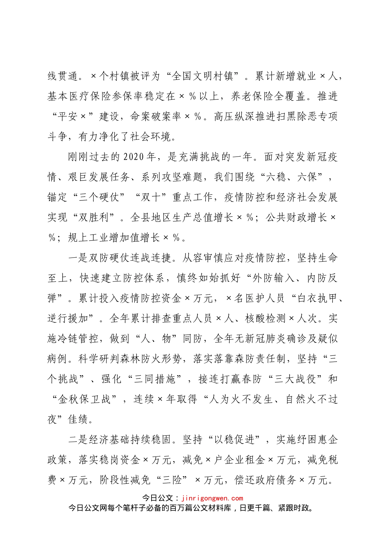 在全县经济工作会议上的讲话_第2页