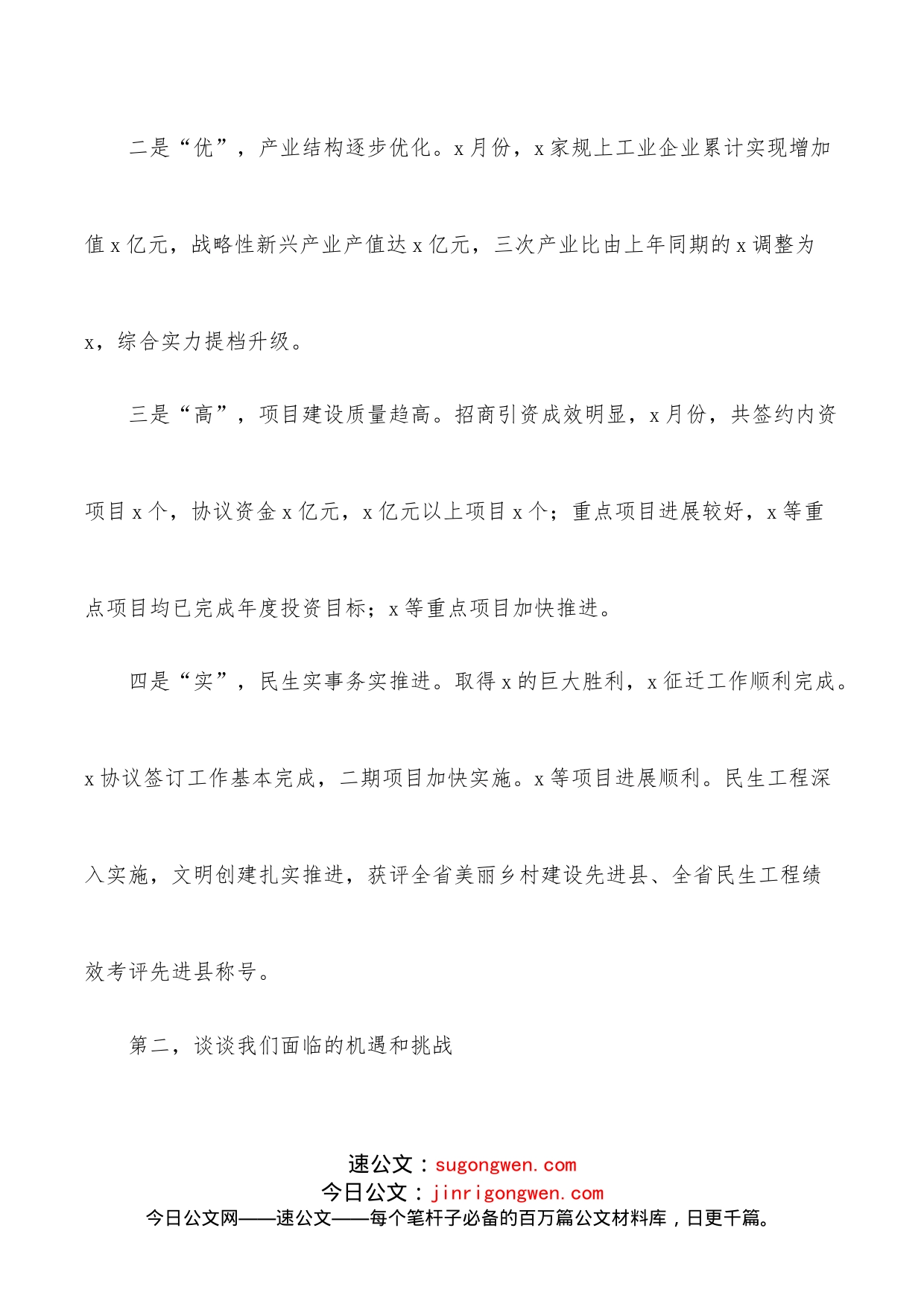 在全县经济工作务虚会上的发言材料_第2页