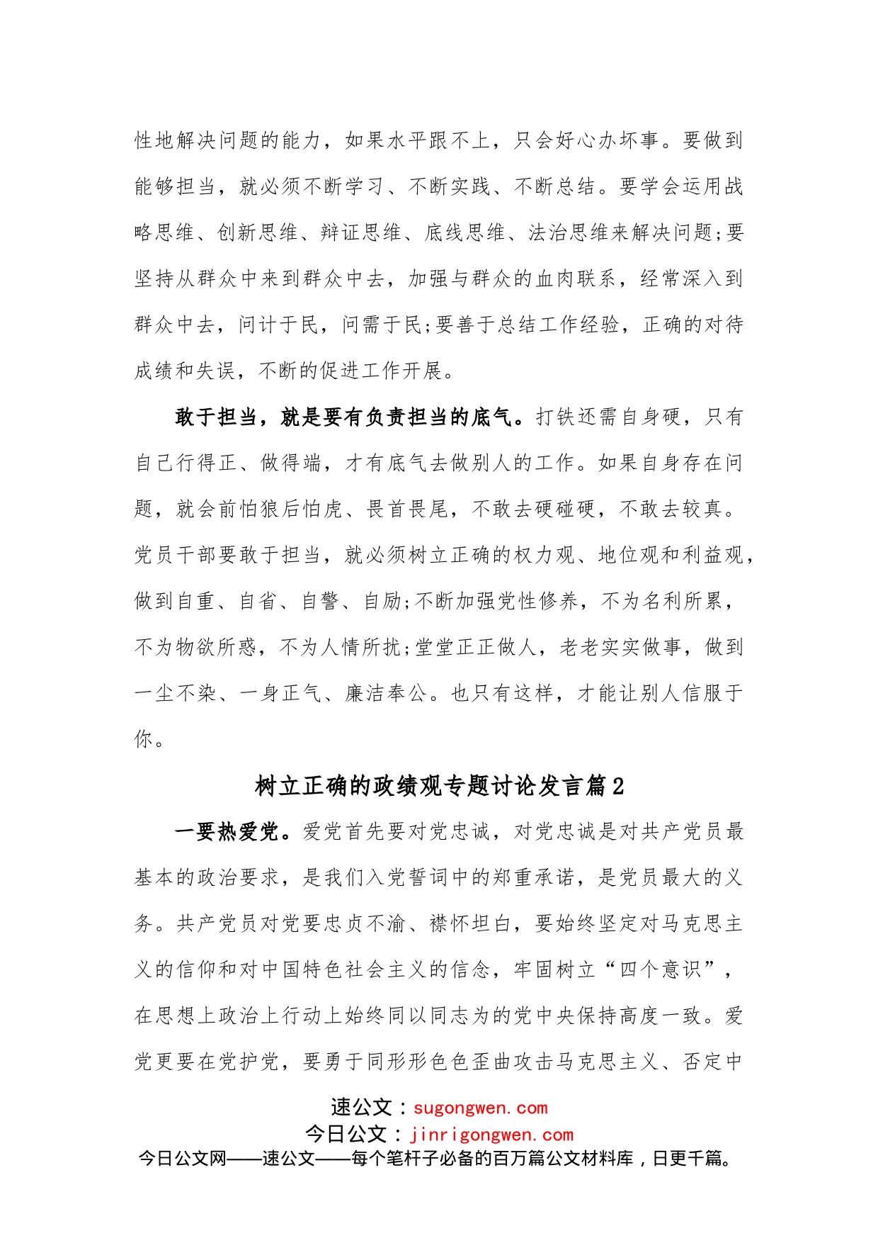 （7篇）树立正确的政绩观专题讨论发言_第2页