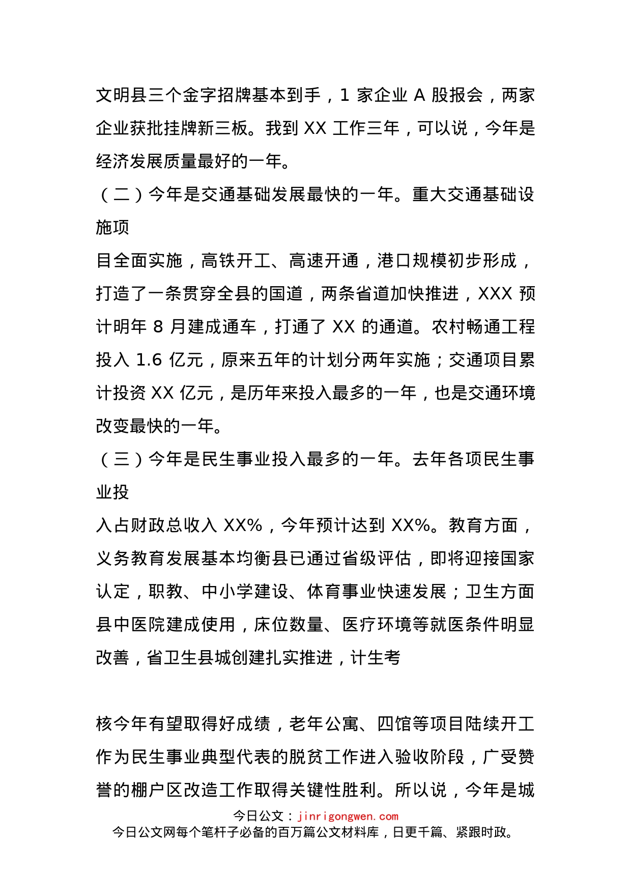 在全县经济工作务虚会上的讲话_第2页